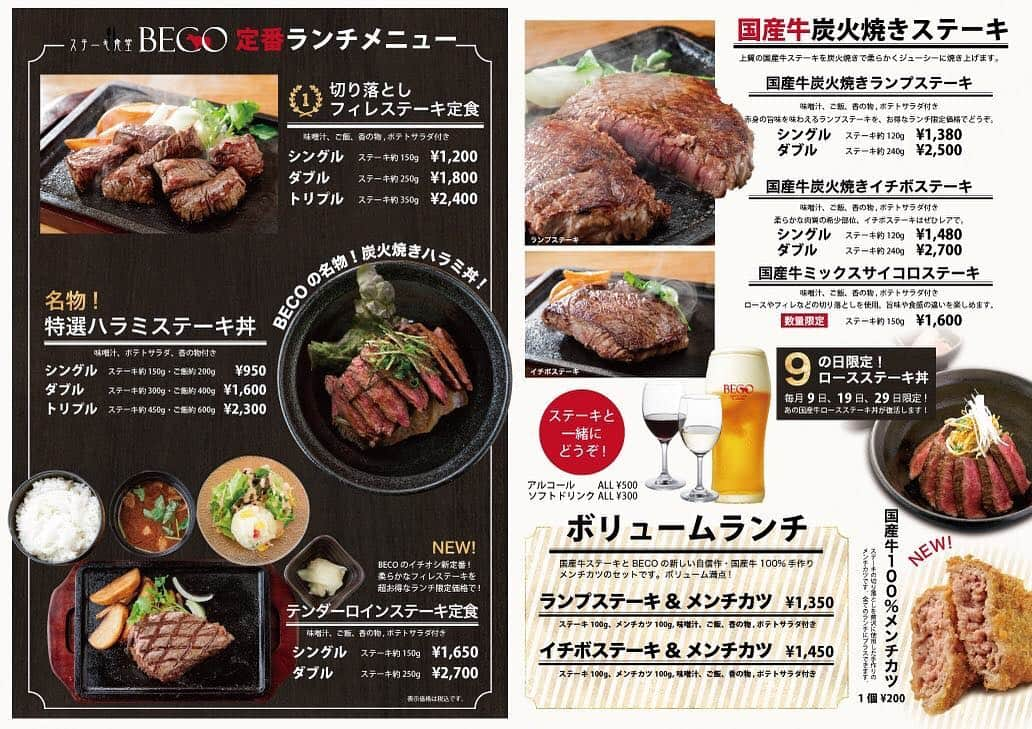 BECOのインスタグラム：「· · ステーキ食堂BECO京橋本店 · ランチ新メニュー情報解禁！！ · 10/23㈫スタート！ 定番のフィレステーキ定食！ 大人気ハラミステーキ丼！ 新定番のテンダーロインステーキ定食！ · 他にも新たに！ ランプステーキ イチボステーキ ミックスサイコロステーキ · ボリュームランチとして、 メンチカツセットもご用意します！ · 今後も益々展開していく BECOのステーキに乞うご期待！ · 是非ご賞味くださいませ！！ 心よりご来店お待ちしております！ · · ステーキ食堂BECO京橋本店 大阪市都島区東野田町1-15-12 京橋駅コムズガーデンすぐです！ TEL06-7172-9069 ランチ11:00〜14:00(LO13:30頃) ディナー17:00〜23:00(LO22:00) · · · #ステーキ #BECO #京橋 #ランチ #定食 #新メニュー #公開 #丼 #赤身肉 #赤身ステーキ #1023」