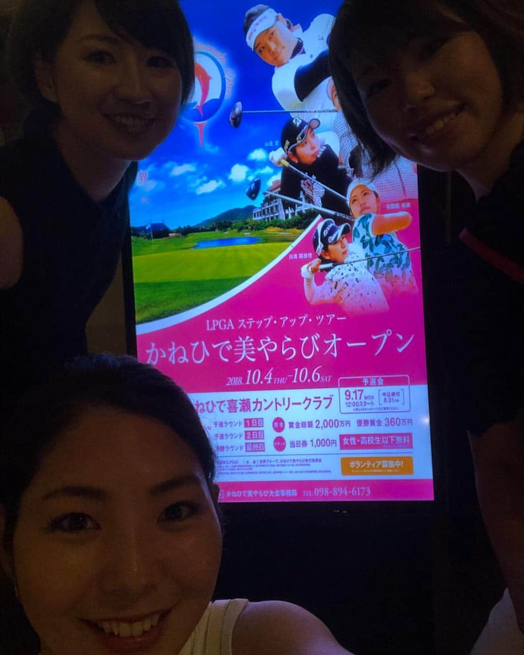 川満陽香理さんのインスタグラム写真 - (川満陽香理Instagram)「かねひで美やらびオープン♪♪ ステップ唯一の沖縄開催なのです 今日は練習ラウンドとプロアマの前夜祭でしたが、 写真を撮ったパネルがあまりにも力作で、感動しました‼︎ コースはなかなかやり甲斐があります！ 台風どっかいけー！」10月2日 22時39分 - hikari.kawamitsu