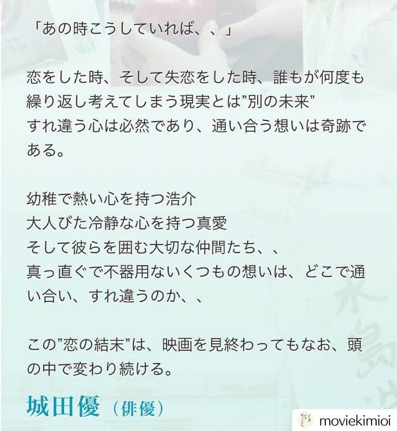 山田裕貴さんのインスタグラム写真 - (山田裕貴Instagram)「『あの頃、君を追いかけた』 公開まであと２日じゃあ🐉🐉🐉 城田さんカッコよすぎますて  この”恋の結末”は、映画を見終わってもなお、頭の中で変わり続ける。  はヤバイッす まさにっす 惚れてまうやろー‼️‼️‼️‼️‼️‼️‼️‼️‼️‼️‼️ #Repost @moviekimioi • • • • • 【推薦コメント到着📣✨】 俳優の #城田優 さんから‼️ 「あの時こうしていれば、、」 恋をした時、そして失恋をした時、誰もが何度も繰り返し考えてしまう現実とは”別の未来” すれ違う心は必然であり、通い合う想いは奇跡である。  幼稚で熱い心を持つ浩介 大人びた冷静な心を持つ真愛 そして彼らを囲む大切な仲間たち、、 真っ直ぐで不器用ないくつもの想いは、どこで通い合い、すれ違うのか、、 この”恋の結末”は、映画を見終わってもなお、頭の中で変わり続ける。  anokoro-kimio.jp/comment.html  #キミオイ #あの頃君を追いかけた」10月3日 10時40分 - 00_yuki_y