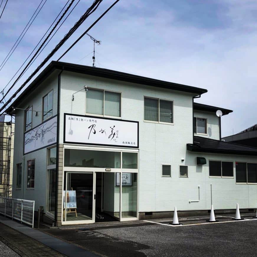 のインスタグラム：「高級生食パン「乃が美」はなれ南国販売店 オープン 高知県南国市篠原111-1 TEL 088-821-6699 OPEN  11:00-完売次第終了 定休日 火曜 よろしくお願い致しますm(_ _)m  #乃が美#高級生食パン#食パン#南国市#建築#高知#大和建設」