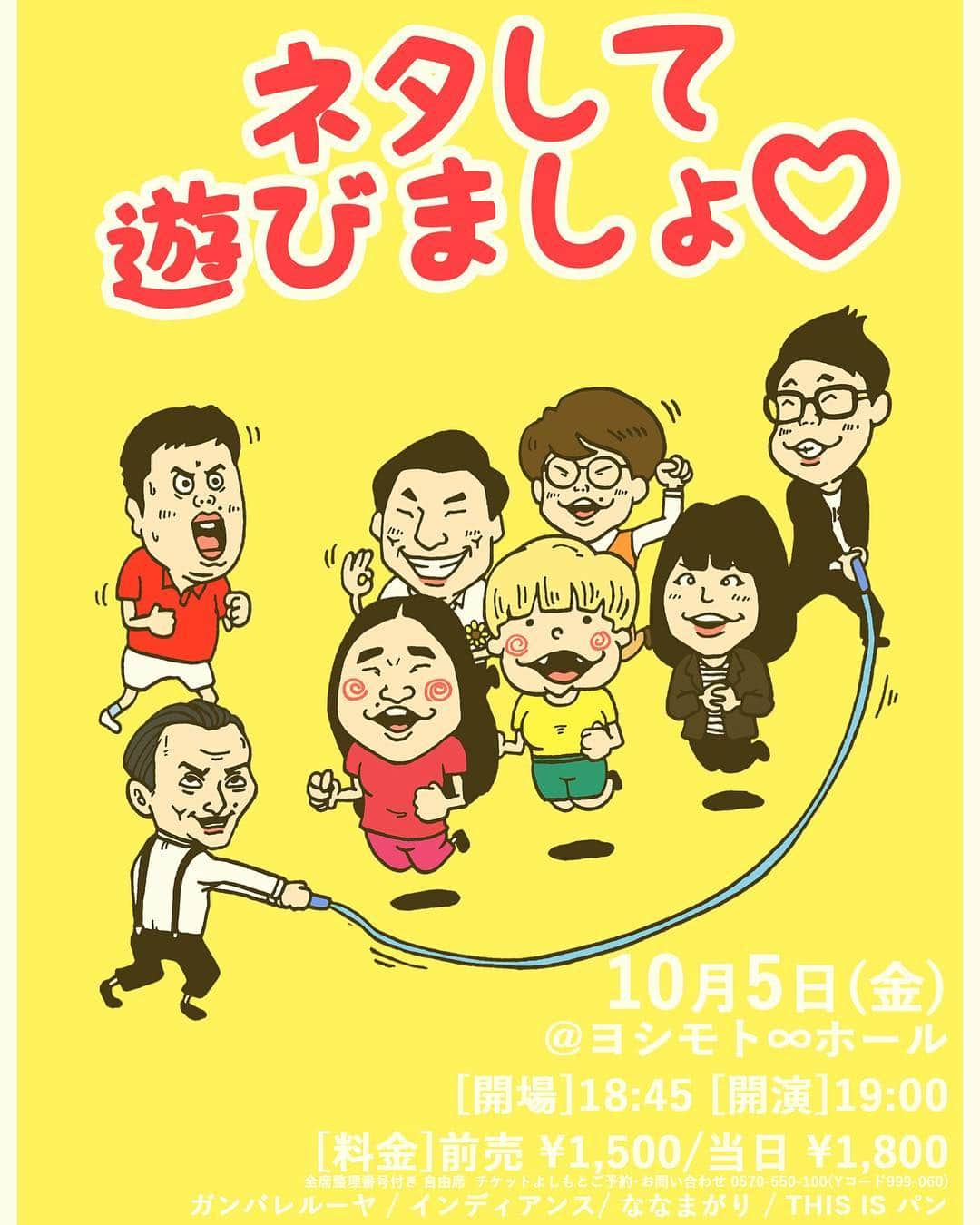 ガンバレルーヤさんのインスタグラム写真 - (ガンバレルーヤInstagram)「💜💛ネタして遊びましょ💛💜 １０月５日  １９時開演 チケット 前売り1,500  当日1,800 無限大ホールにて ななまがりさん、THIS IS パンさん、インディアンスさん、ガンバレルーヤでネタしてコーナーして遊びます🤹‍♂💗👼️🐳💗👑✌️🌈❣️ ぜひ来てください🦋💗✨✨🔫 #渋谷無限大ホール  #ななまがり森下  さん #ななまがり初瀬  さん #THIS IS パン岡下  さん #THIS IS パン吉田  さん #インディアンスきむ  さん #インディアンス田渕  さん #ガンバレルーヤ #ガンバレルーヤよしこ  #ガンバレルーヤまひる」10月3日 14時32分 - ganbareruyaym
