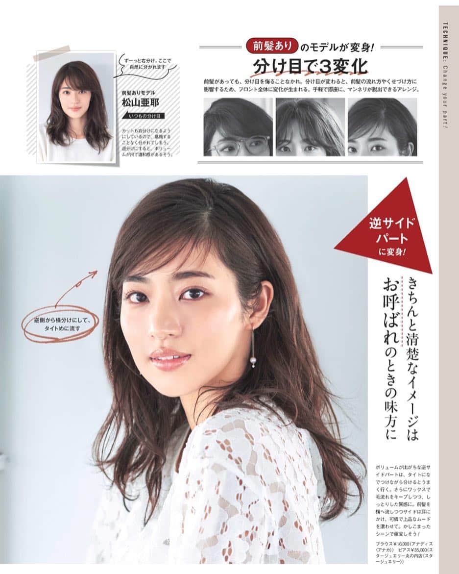 松山亜耶のインスタグラム：「#美的  11月号♡  #前髪  #前髪アレンジ #松山亜耶」
