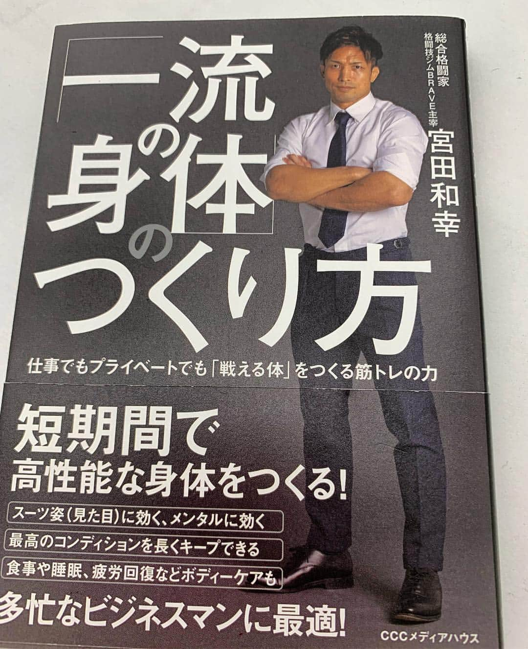 岸本加世子さんのインスタグラム写真 - (岸本加世子Instagram)「私も通っているbrave gymの代表で総合格闘家の宮田和幸さんの本が出版されます。食事、睡眠、疲労回復などにも役立つ本です。私も１０キロ痩せました。１０月１３日発売。#bravegym#宮田和幸」10月4日 0時22分 - kayokokishimoto