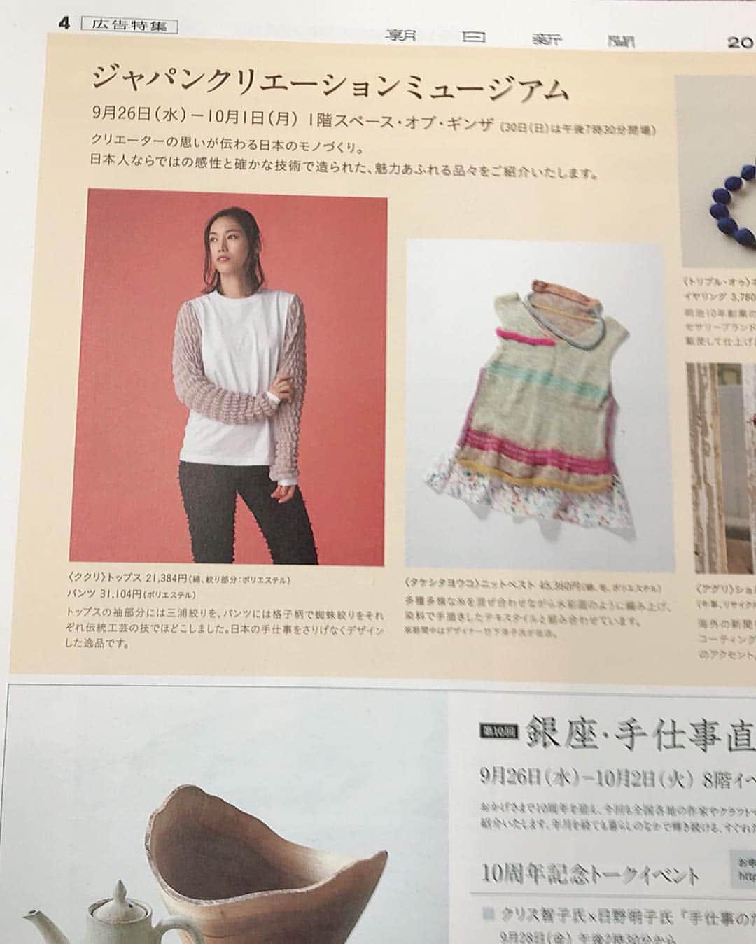 島村みやこさんのインスタグラム写真 - (島村みやこInstagram)「朝日新聞に⑅◡̈* もう見ていただけましたか？🎈 ． 嬉しいな♡ ．」10月4日 21時12分 - miyako_shimamura.official