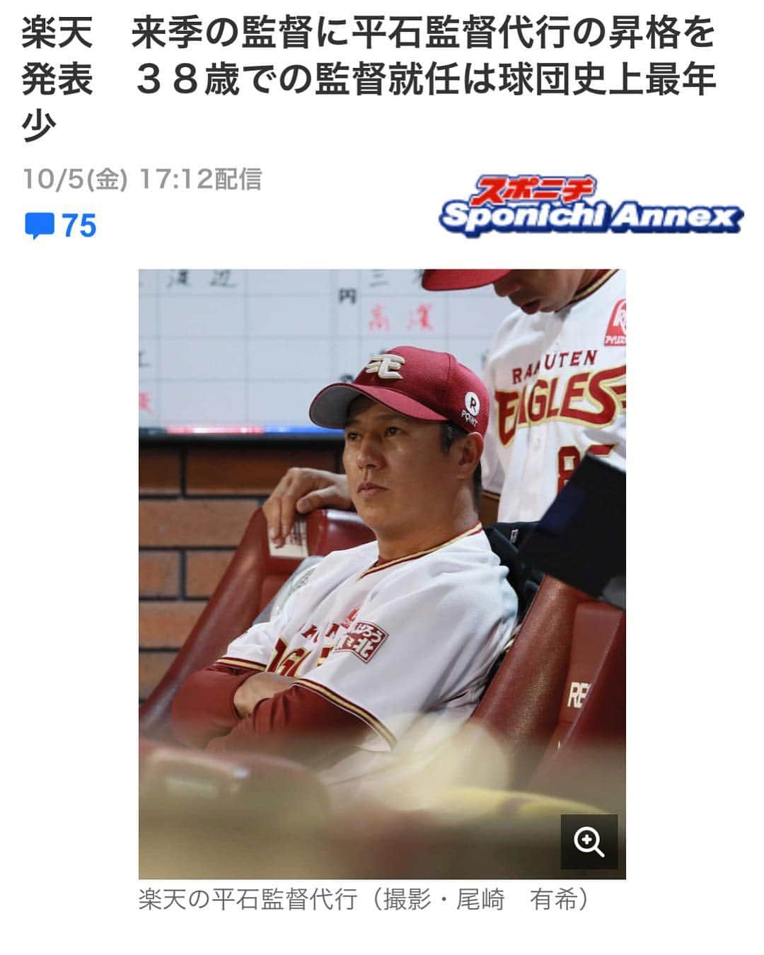 大西宏明のインスタグラム：「来年は楽天ファンやな😆  #平石洋介  #東北楽天ゴールデンイーグルス  #監督  #めっちゃ楽しみ  #pl学園  #44期  #同級生  #スーパーキャプテン  #凄い男  #堺シュライクス も #応援宜しくです  #smile #ほなっ！！」