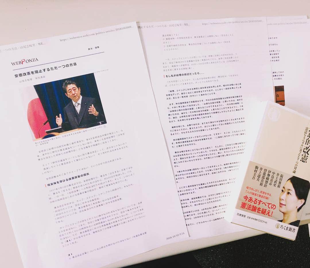 山尾しおりのインスタグラム：「. 本日webronzaに、『安倍改憲を阻止するたった一つの方法』と題した論稿アップして頂きました。 . 国会から、メディアから、議論の場が消えゆく中で、野党こそ憲法議論をリードすべし！その具体化としての「合同審査会方式」の提案です。ぜひ、ご一読ください。 . https://webronza.asahi.com/politics/articles/2018100300005.html」