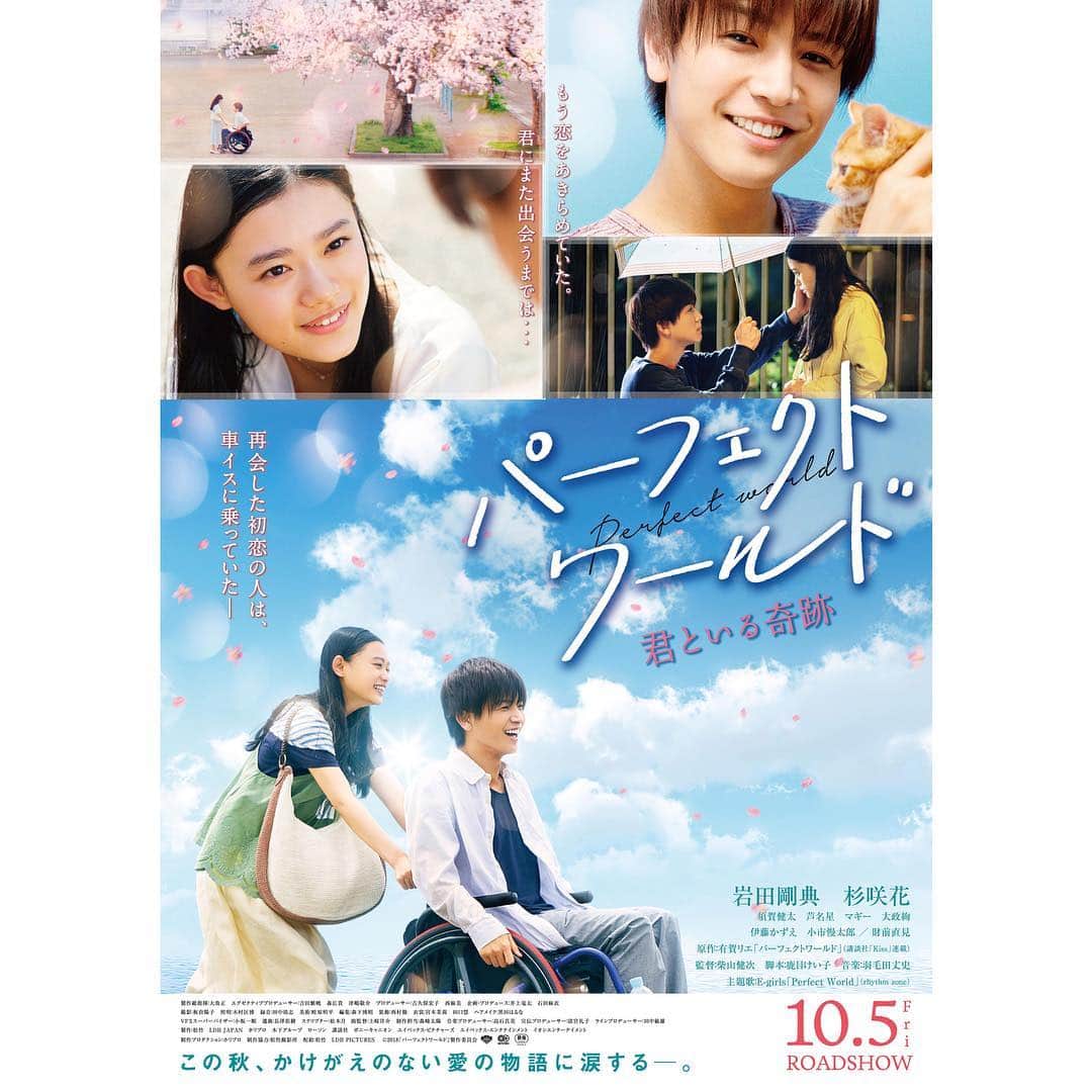 杉咲花のインスタグラム：「映画「パーフェクトワールド 君といる奇跡」が 本日より公開に。 私にとって初めてのラブストーリーでしたし、 髪の毛もまだ長いからか、もうかなり前のことのようで 今日が来るのがなんだかとても恥ずかしかったのだけど、。 でも現場のみんなで頑張ったものを ようやくお客様のもとへお届けできることが、 やっぱり嬉しいです。 好きな大事なひとたちに、ちゃんといま、 好きって言って、ありがとうって言いたい。 そんな想いは常々持っているはずだけど、 でもたまにそれを忘れちゃうときも、正直あるから。 私はそんなとき、この映画に 今があること、あなたがいることを もう一度嬉しい気持ちにさせてもらいたいです。 当たり前のように感じていたものたちは 実はとっても特別なことなのだよ、と 思い出させてくれるような、奮い立たせてくれるような そんな映画になっているといいな。 どうかたくさんの人に映画を愛してもらえますように。」