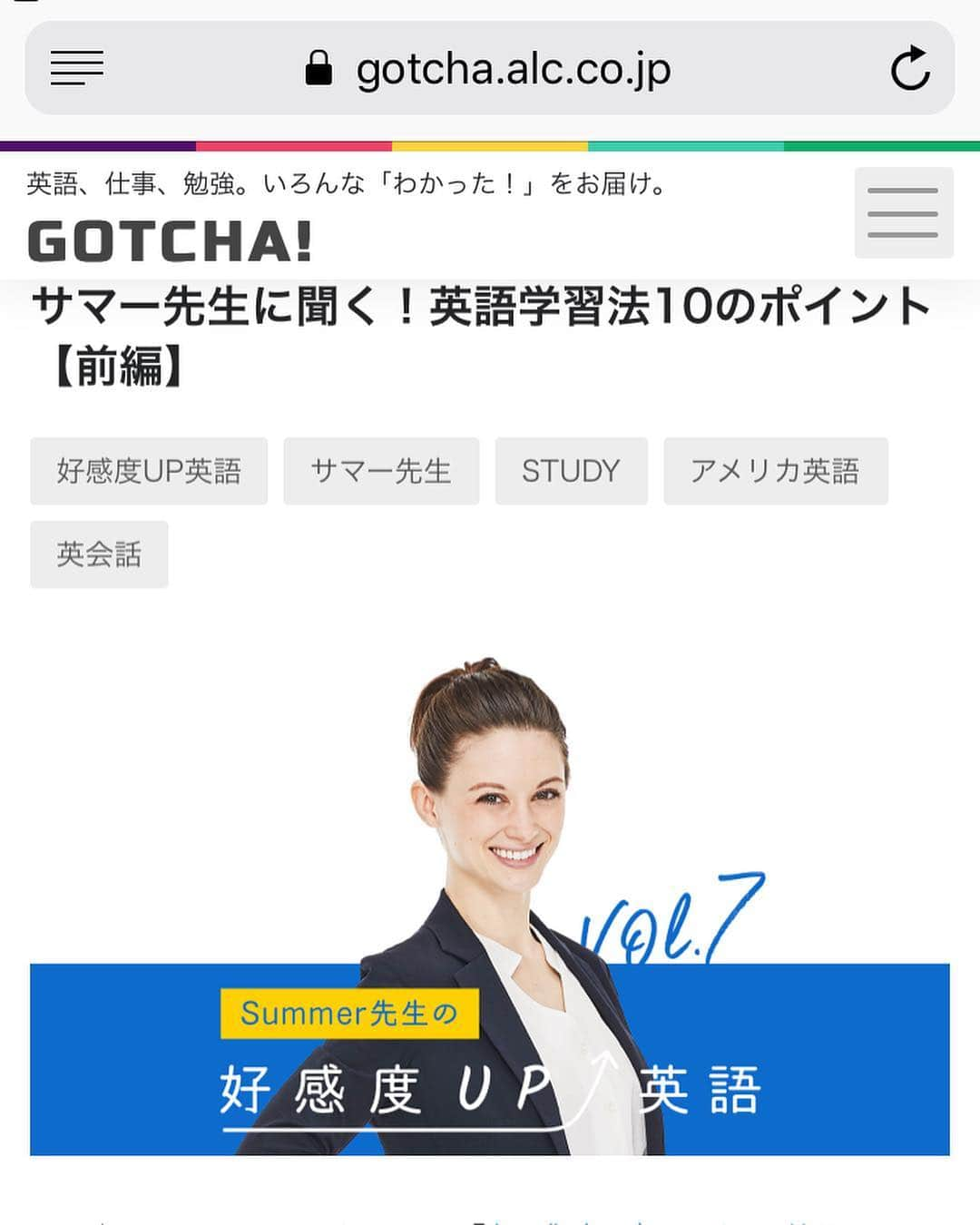 サマーレインのインスタグラム：「サマー先生、どうしてそんなに日本語が話せるの!?😳 ≪記事掲載のお知らせ👩🏼‍🏫📰≫ ............................................................ . Hi everyone👋🏼 Long time no see! . みなさんお久しぶりです！ なかなか更新ができず、申し訳ありません😣 . 今日は、アルクさんのWebマガジン「GOTCHA！」にて、私の最終回(前編)の記事が掲載されましたので、皆様にご報告です。 . 今回は、読者さんから、「どうしてそんなに日本語が話せるの？」という質問を多数いただいたことをきっかけに、私なりの「外国語の学習方法」について書いてみました。 . 日本語を学んでいる私の経験も踏まえて、外国語を学ぶコツをご紹介しています🗣 . ✒️その他の記事🖋 . 1️⃣好感度がUPする英語のあいさつ . 2️⃣好感度アップ間違いなし！ビジネスにも使える英会話のアイスブレイク８選 . 3️⃣アメリカではhobbyは使わない！？相手と仲良くなるために知っておきたい英会話ネタ６選 . 4️⃣全部知ってる？ネイティブがよく使う「英語の相づち」30選！ . 5️⃣反射的に言えるようにしておきたい、英語の返事5選 (✨👆🏻大人気❗️👆🏻✨) . 6️⃣英語のリスニング力を上げたいなら「音声変化」の仕組みを知ろう！ . も書いていますので、ご興味のある方は、ぜひ！ ホームページでチェックしてみてくださいね📱💻 プロフィール欄にリンクが貼ってあります！ . 皆様からのご感想もお待ちしております☺️ . それでは、Have a nice day! ••••••••••••••••••••••••••••••••••••••••• 👩🏼‍🏫If you have any questions,  please feel free to leave a comment 📬! . 👩🏼‍🏫書籍や記事、レッスンに関してご質問がありましたら、お気軽に聞いて下さいね 📬！ . ••••••••••••••••••••••••••••••••••••••••• #サマー先生 #サマーレイン #GOTCHA! #好感度UPのシンプル英会話 #英語教材 #English #英語 #英会話 #英語学習 #英語の先生 #英語教師 #英会話教師 #語学 #トーイック #TOEIC #英検 #資格 #英語の勉強 #英語勉強中 #英語勉強したい #英語垢 #勉強垢 #勉強 #カフェ勉 #英語教育 #英語教室 #アメリカ #アメリカ生活 #留学」