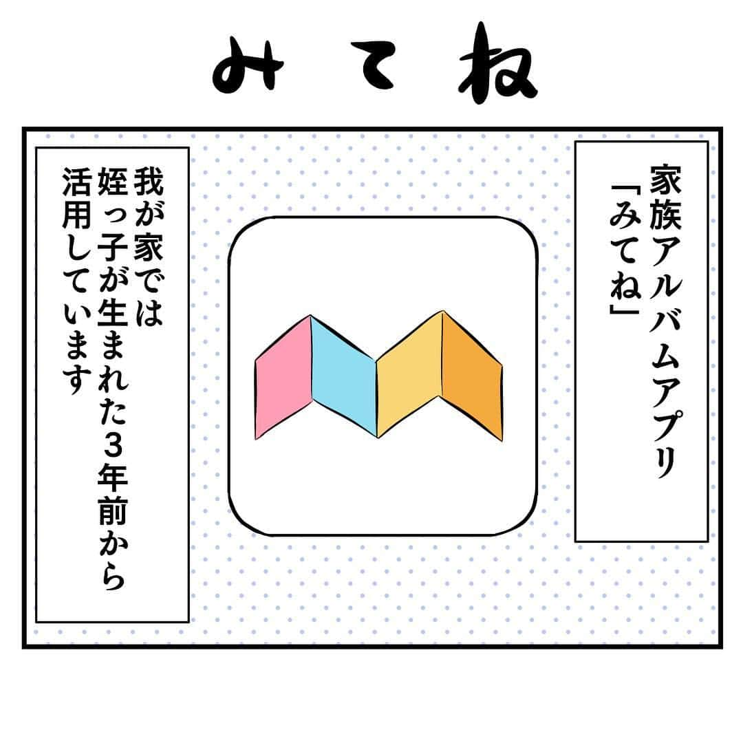 大貫幹枝さんのインスタグラム写真 - (大貫幹枝Instagram)「「みてね」さんとのタイアップ漫画です。 姪っ子の写真を見るために大活躍していた「みてね」。 最近、アルバム別にいろいろと分けられることを知りました！ みたよ履歴、ついつい見ちゃいますよね笑 #夫婦成長記 #4コマ漫画 #夫婦のじかん #みてね #みてねアプリ #家族写真 #みたよ履歴 #更新とともにすぐさま見ているじいじとばあば #お気に入り機能で何度も同じ動画見ちゃうよね」10月6日 21時19分 - ohnuki_fufutime