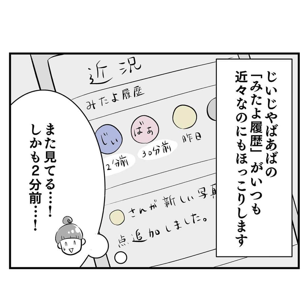 大貫幹枝さんのインスタグラム写真 - (大貫幹枝Instagram)「「みてね」さんとのタイアップ漫画です。 姪っ子の写真を見るために大活躍していた「みてね」。 最近、アルバム別にいろいろと分けられることを知りました！ みたよ履歴、ついつい見ちゃいますよね笑 #夫婦成長記 #4コマ漫画 #夫婦のじかん #みてね #みてねアプリ #家族写真 #みたよ履歴 #更新とともにすぐさま見ているじいじとばあば #お気に入り機能で何度も同じ動画見ちゃうよね」10月6日 21時19分 - ohnuki_fufutime