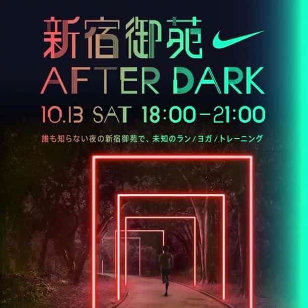 のインスタグラム：「来週13日（土）、新宿御苑でナイキのイベント。新宿御苑って新しい。みんな集まれー！！ @niketokyo #ナイキ #justdoit #teamnike」