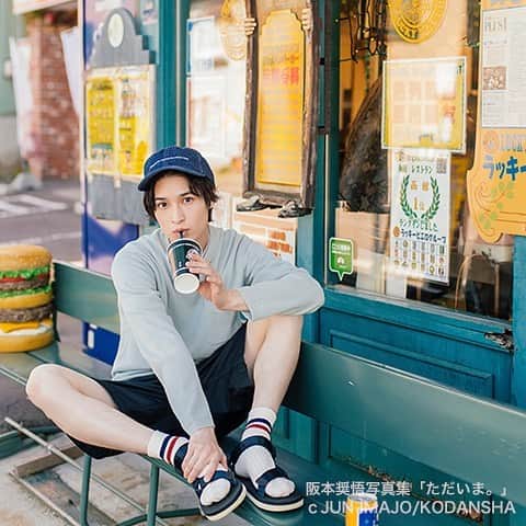のインスタグラム：「* 《ただいまポイント2🎸》 超ロングインタビューを掲載！  アーティストとして、 俳優として。 阪本奨悟がすべてを語った スペシャルインタビューです。  あの時、何を考え どう過ごしていたのか...。 * 25歳の今。 深くアツイ想いに触れて下さい。  #阪本奨悟 #阪本奨悟写真集ただいま #shogosakamoto #しょーごを愛する全ての人へ #10日発売 #14日福家書店新宿サブナード店 #ゆうに1万字超え」