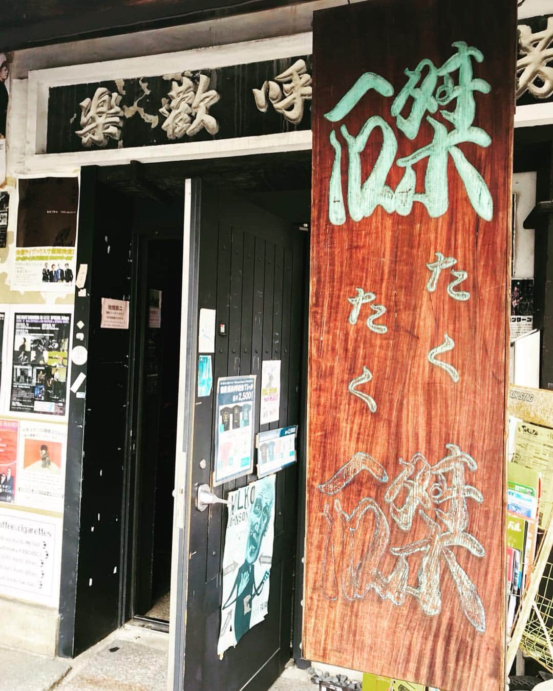 のインスタグラム：「#kyoto #磔磔 #2018ヨルガ京都ライブ #imhome #norikomitose #thankyou」