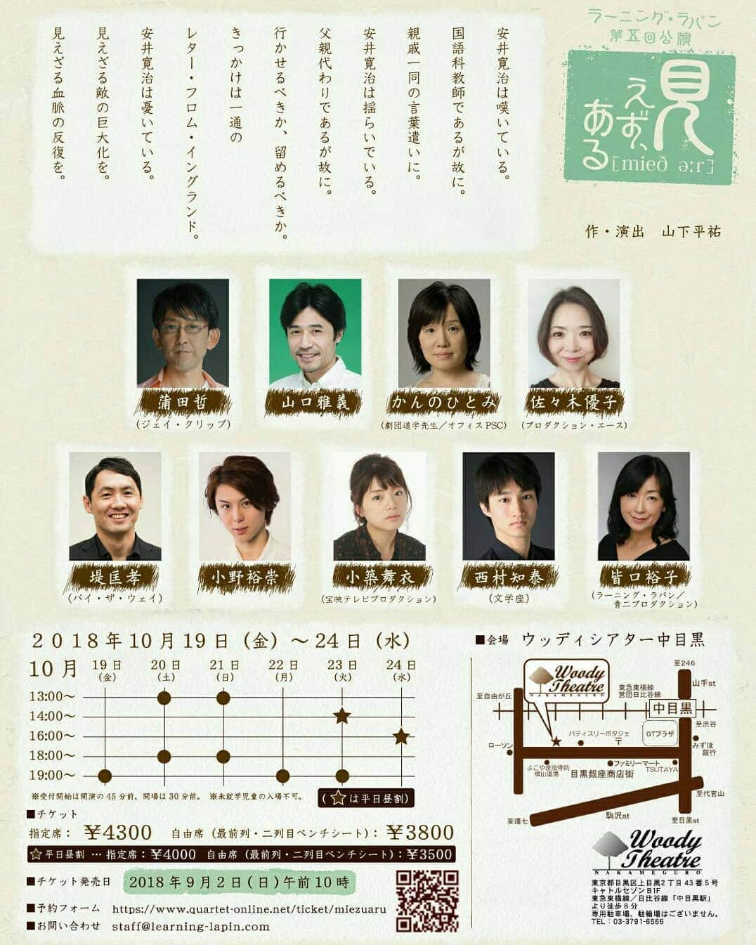 皆口裕子のインスタグラム：「ラーニング・ラパン第5回公演 『見えず、ある』10月19日～24日 ウッディシアター中目黒にて  素敵な役者さんが揃っています。 ぜひ、観に来てくださいませ。  learning-lapin.com」