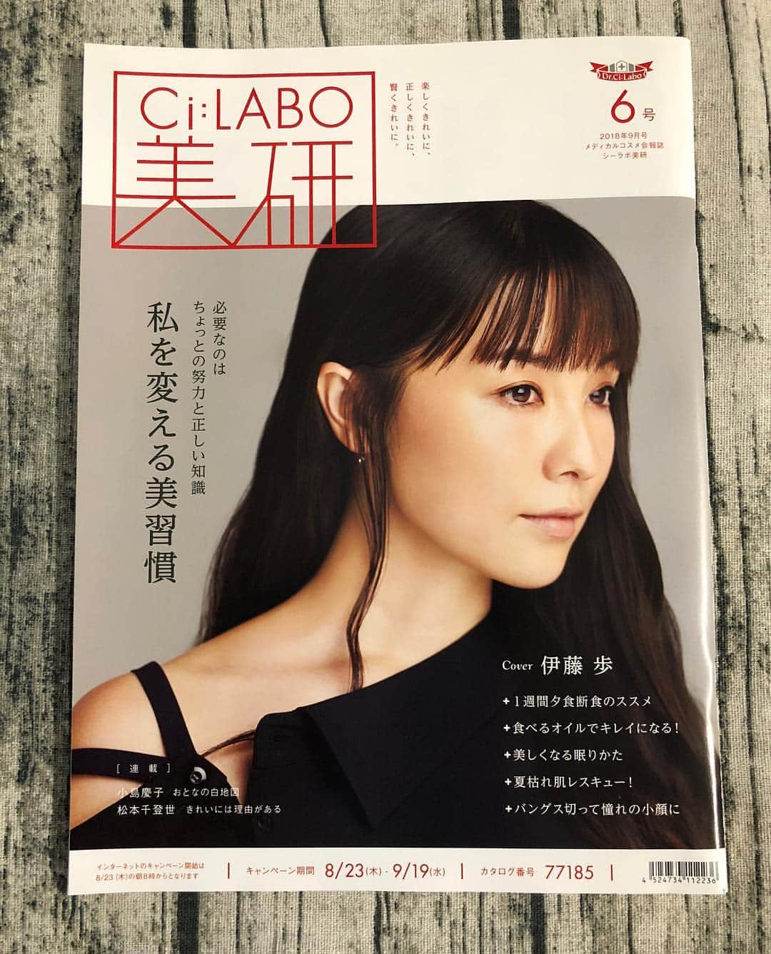 伊藤歩さんのインスタグラム写真 - (伊藤歩Instagram)「Interview🦋@drcilabo_official  インタビューしていただきました✨ 取材内容は冊子にて💕  #interview#beautycare#fasiongram#tokyostyle#discoverjapan#japaneseactress#asianactor#ドクターシーラボ#美容#東京ライフ#伊藤歩」10月8日 17時40分 - ayumi__ito