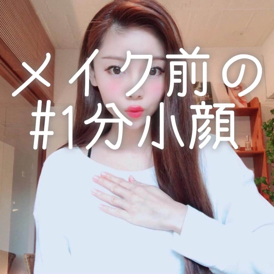 庄子智愉のインスタグラム：「✨⏱ 10秒小顔 🙌🏻✨Special☺︎ . かんだま劇場( @koike_weekendちゃん プロフィールのURLから飛べます🎥 )にて、 朝のメイク前用小ワザをご紹介させていただきました。 . ※写真は別物です🙏🏻 . いつもひとりでやっていたのをまいちゃんと一緒にやれて、 とっても楽しかったです☺️ わたしは終始半目気味でふてぶてしいけれどw、 まいちゃんのおかげですごく分かりやすい動画になっていると思います👏🏻！ . 女子のみなさま、ぜひご覧ください🌸 . . #newmyu #めざめたら小顔」