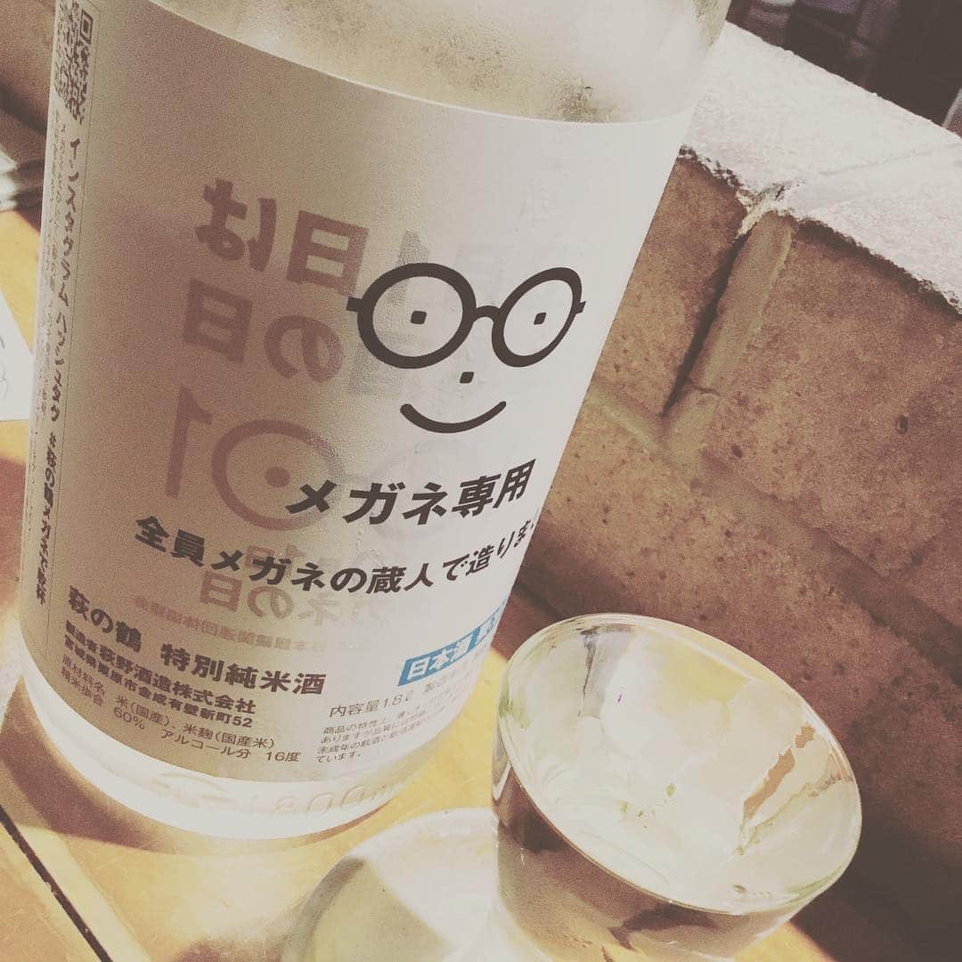 近藤芳正さんのインスタグラム写真 - (近藤芳正Instagram)「こんな酒あるとは #メガネ専用酒 #チドリアシ」10月11日 12時04分 - kondo_yoshimasa