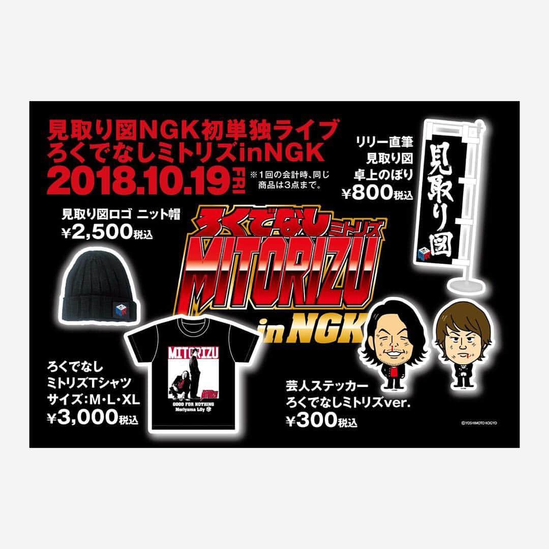 盛山晋太郎さんのインスタグラム写真 - (盛山晋太郎Instagram)「来週の単独ライブのグッズがこちら！  #チケットをお持ちでない方もご購入頂けます #のぼりは玄関か部屋かお子様ランチの旗にしてください #お待ちしてます」10月11日 22時19分 - morishimc