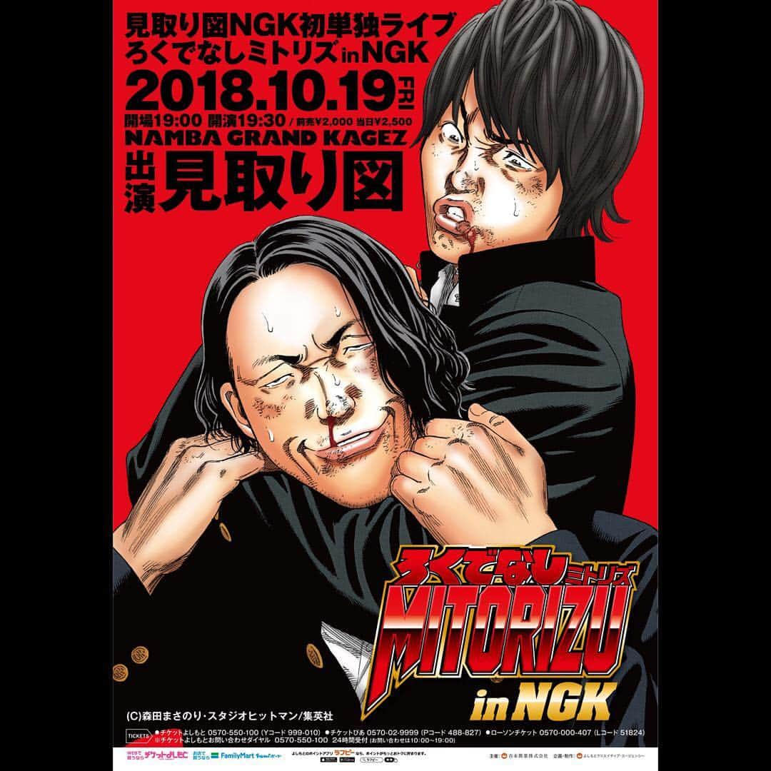 盛山晋太郎さんのインスタグラム写真 - (盛山晋太郎Instagram)「来週の単独ライブのグッズがこちら！  #チケットをお持ちでない方もご購入頂けます #のぼりは玄関か部屋かお子様ランチの旗にしてください #お待ちしてます」10月11日 22時19分 - morishimc