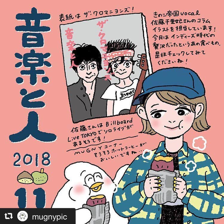 佐藤千亜妃のインスタグラム