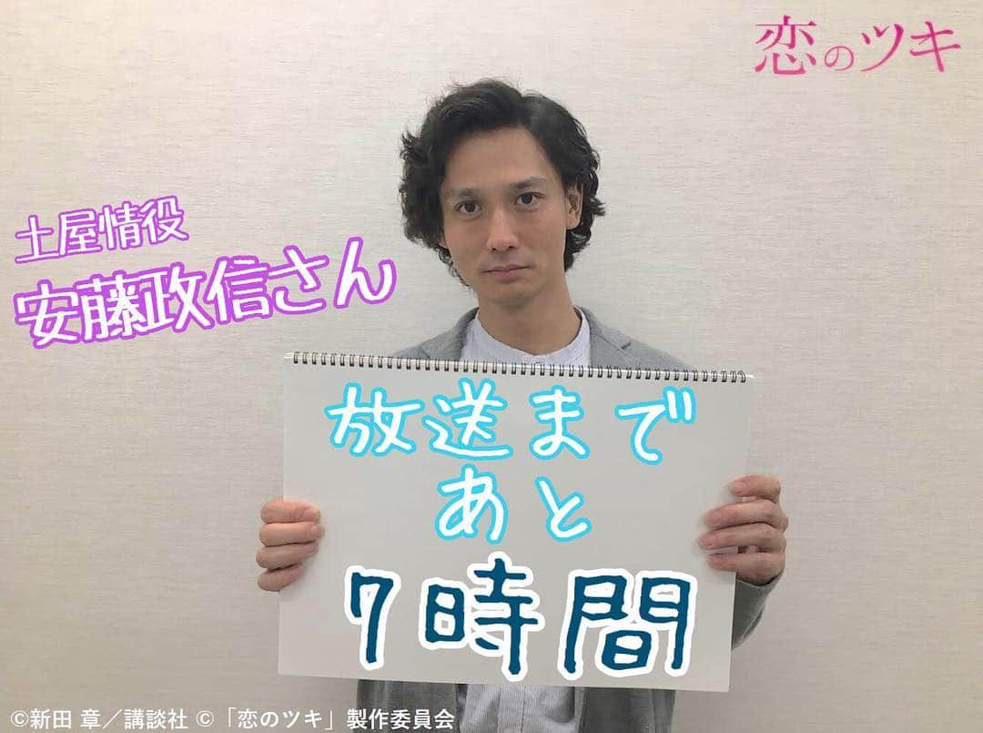 テレビ東京「恋のツキ」のインスタグラム