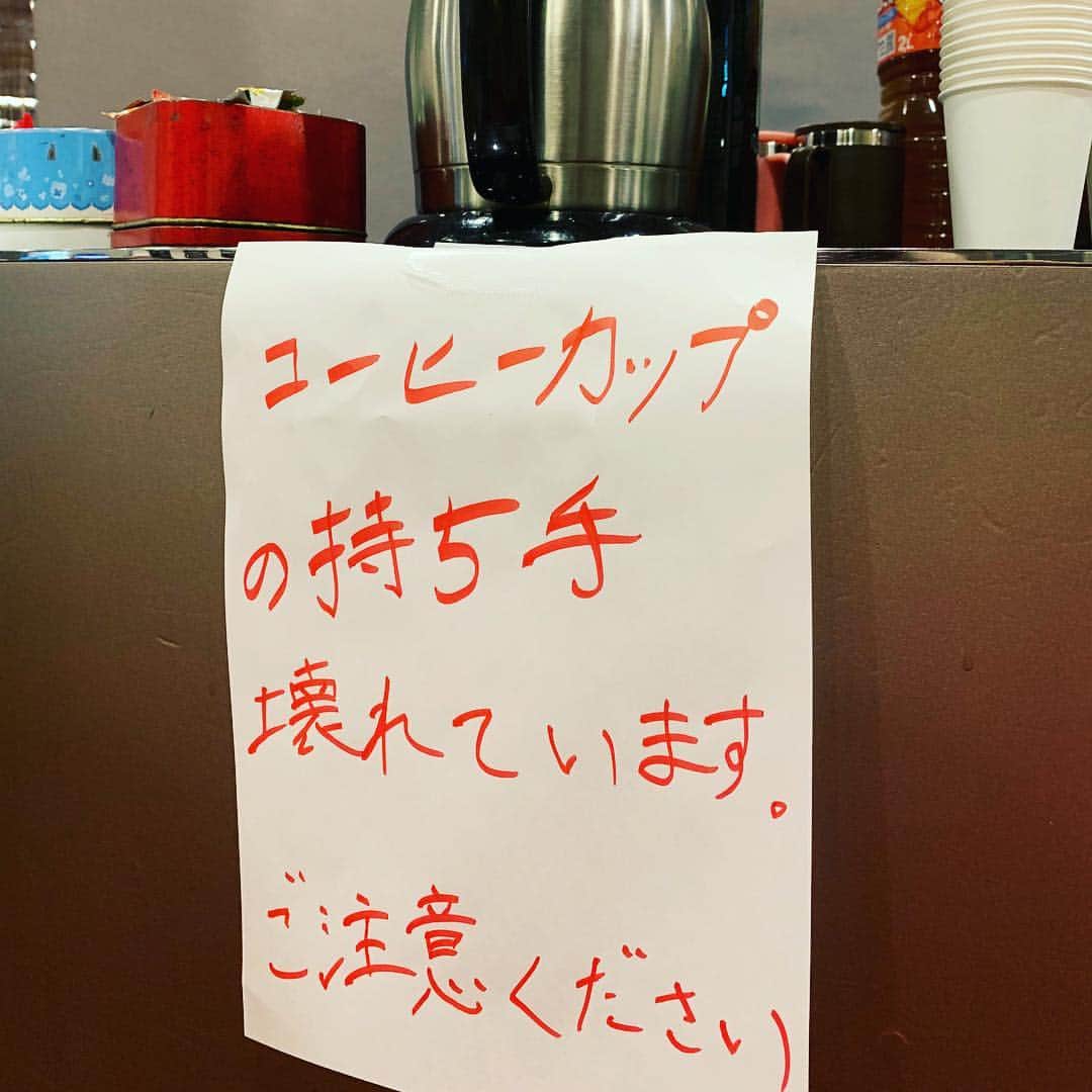 虎谷温子さんのインスタグラム写真 - (虎谷温子Instagram)「今朝、NEWコーヒーメーカーを期待して行ったら…注意喚起の張り紙がしてあった… #コーヒーカップではない」11月6日 7時35分 - atsukotoraya.ytv