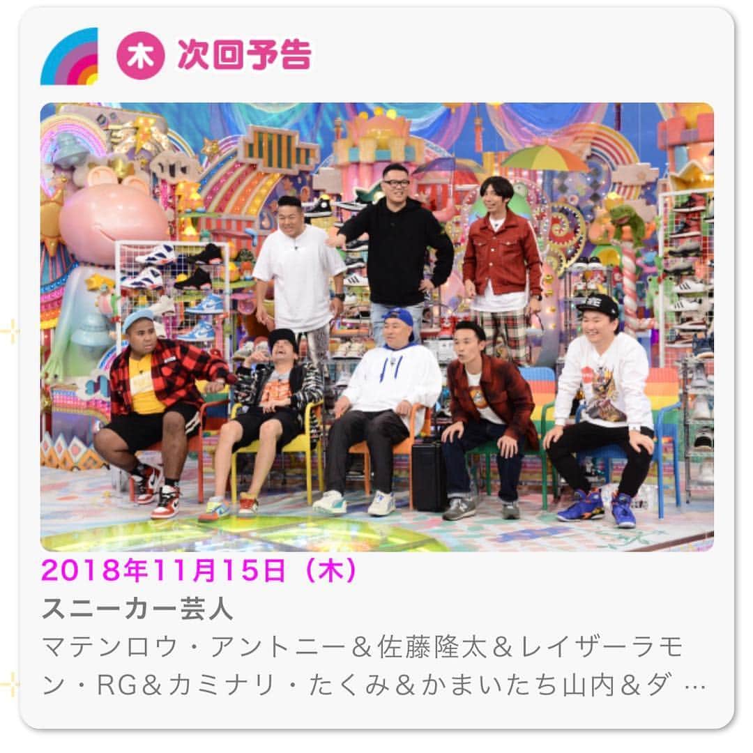アントニーのインスタグラム：「おい！みんな！ついに！ アメトークで スニーカー大好き芸人やるぞ！ みんなついに来たぞ ヘッズのみんな！！！ #スニーカー芸人 #NIKE #adidas  #reebok  #converse  #vans  #asics #onitsukatiger  #puma  #スニーカージャンキー #アントニーのプレゼンから約3年 #来たぞ来たぞ来たぞ #みんなみてねー」
