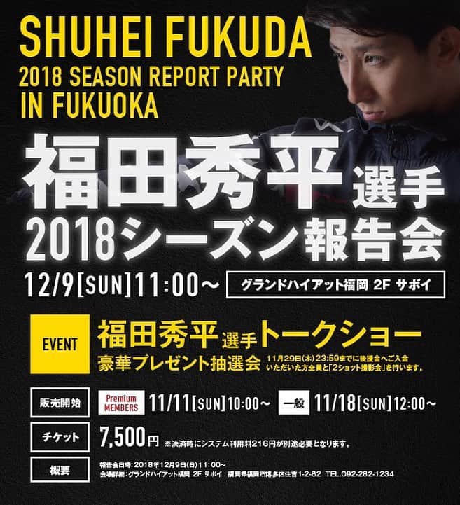 福田秀平のインスタグラム：「今年も皆さんにお会いできるのを楽しみにしてます。 https://fukudashuhei.com/ #福田秀平」