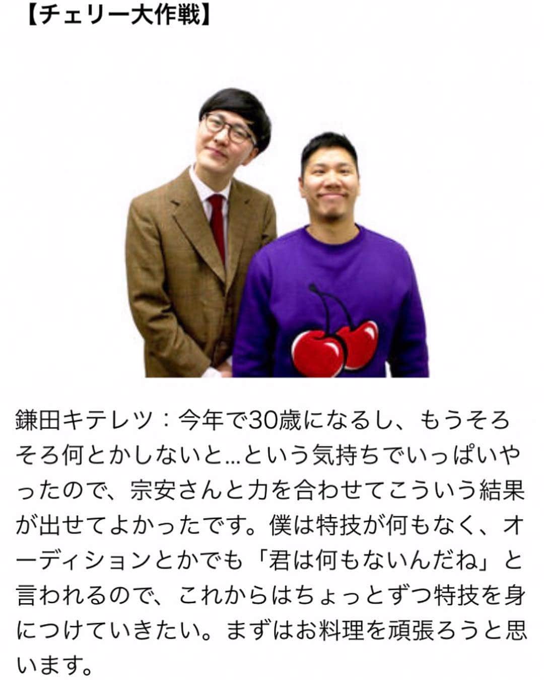 鎌田キテレツさんのインスタグラム写真 - (鎌田キテレツInstagram)「やっと！！！なんとか！！！ 漫才劇場のメンバーになれました！  感謝しかありません🙇‍♂️ もっともっと精進します！  #チェリー大作戦 #宗安 #鎌田キテレツ #サンパウロ #竹家さん #ミートばいばい #田村さん #一緒に上がれてホントに嬉しかったです #プードル #英吉さん #残留でとても嬉しかったです #これからもよろしくお願いします」11月9日 16時29分 - nendo.1116