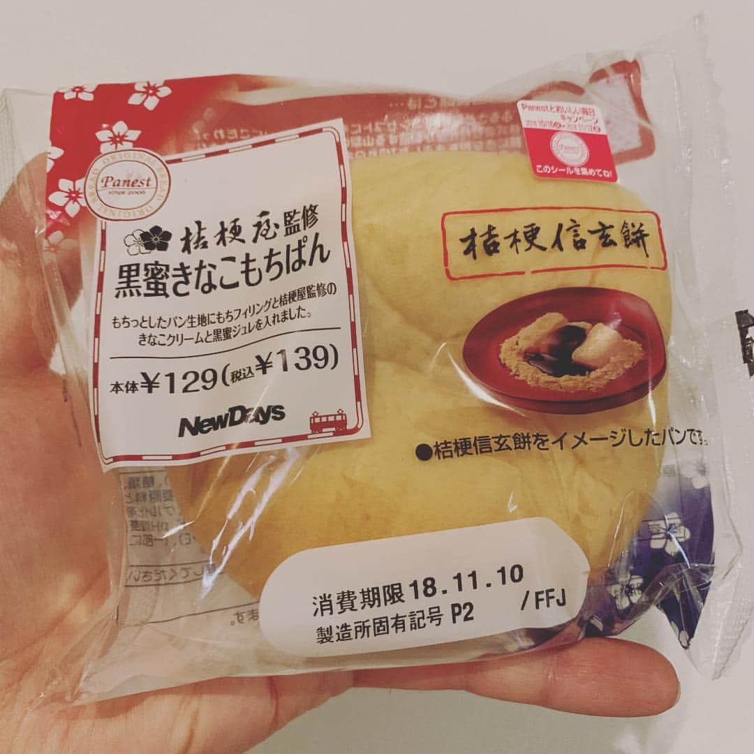酒井雄二さんのインスタグラム写真 - (酒井雄二Instagram)「黒蜜きなこもちパン！ #ローカルパンハンター」11月9日 15時18分 - uzysakai