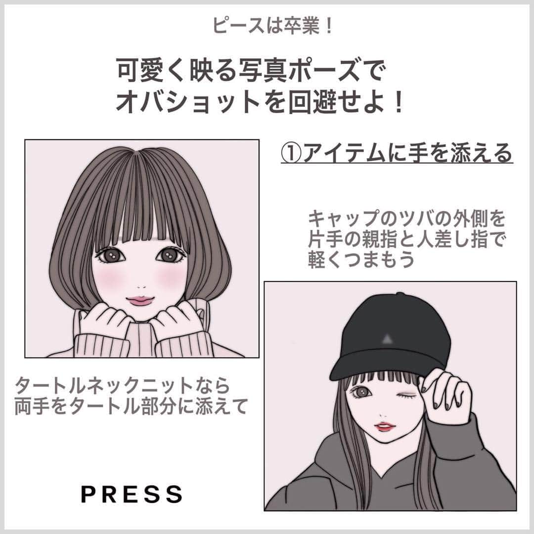 Pressさんのインスタグラム写真 Pressinstagram オバショットはもう卒業 写真に写るときの可愛いポーズを 乃の木そよさん Sooooyoooon のイラストでご紹介 これであなたも可愛いポーズで 他の子よりも可愛く写っちゃおう