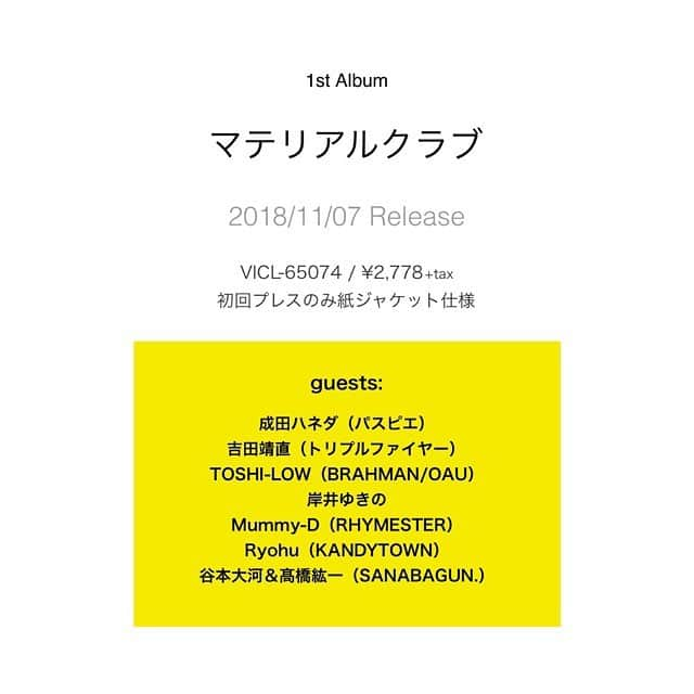 岸井ゆきのさんのインスタグラム写真 - (岸井ゆきのInstagram)「マテリアルクラブ 11/7（水）発売 1st album 『マテリアルクラブ』 「kawaii」と「Curtain」に 声で参加しています。 ビデオに出るわけじゃなくて歌をうたうわけでもなくて それでも音楽に参加できるなんて思いもしなかった！ ありがとうございます。 このCDジャケットは小菅くみさんの刺繍です、、 しんじられないよーほんとうにすごい！！ ぜひ手にとってよくよく見てください。 素晴らしいゲスト皆皆様。。。 手にとった瞬間からビックリするアルバムだと思います！！」10月17日 18時09分 - yukino_kishii