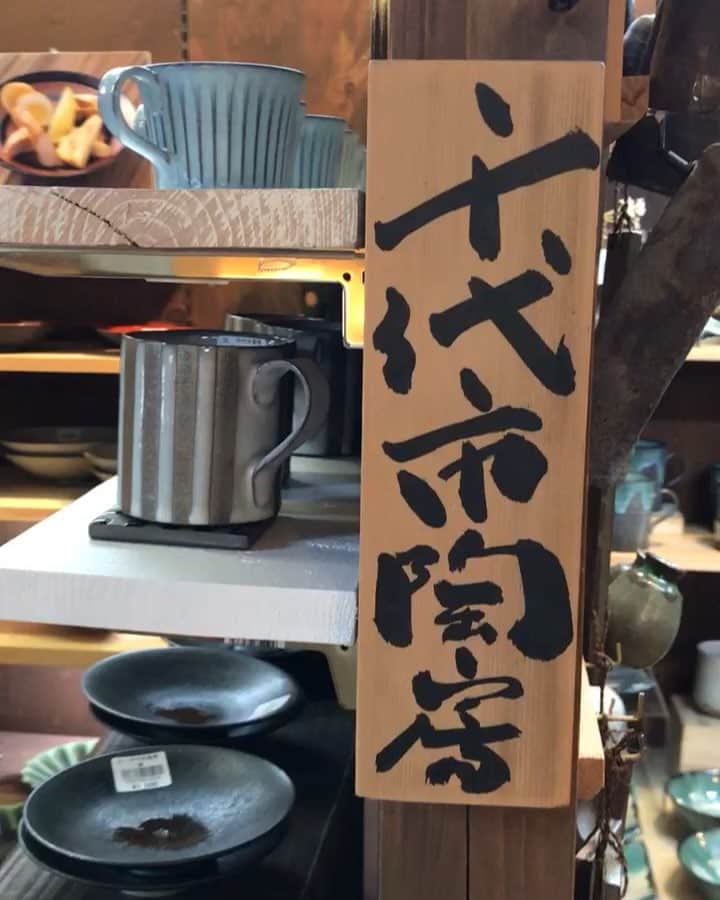 丹波焼の郷（公式）のインスタグラム