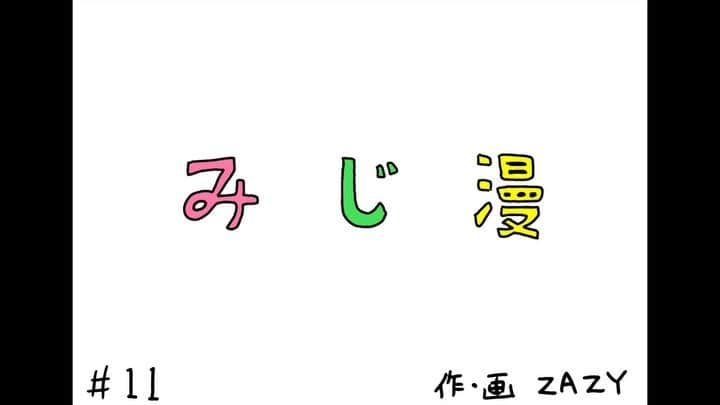 ZAZYのインスタグラム：「第11弾。随分とこってりしてまいりました^ ^ あっさりが恋しい。 #みじ漫 #ZAZY #漫画 #イラスト #四コマ漫画 #ギャグ漫画 #紙芝居 #絵本 #ショートショート #お笑い #シュール #味噌汁 #給食 #不衛生 #豆腐 #電源 #なんそれ」