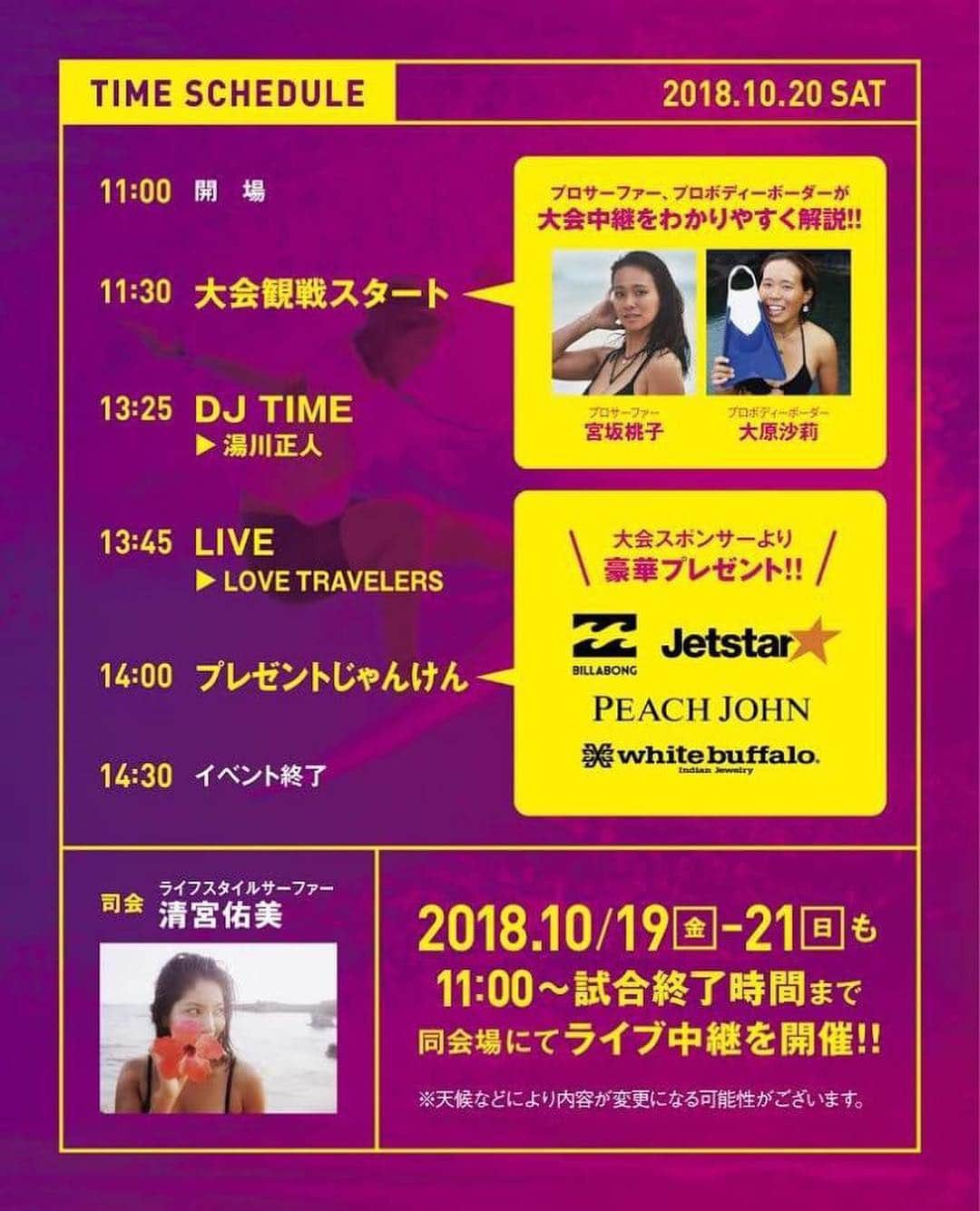 宮坂桃子のインスタグラム：「今週の土曜日11時から宮崎県日向市「お倉ヶ浜」にて１０月１９日～２１日に開催される日本国内最高峰の国際サーフィン大会「white buffalo HYUGA PRO QS3000」をMAGNET by SHIBUYA109でライブ中継します！ DJライブやプレゼント企画など様々なイベントを予定してますので是非遊びに来てください🌈 #サーフィン」