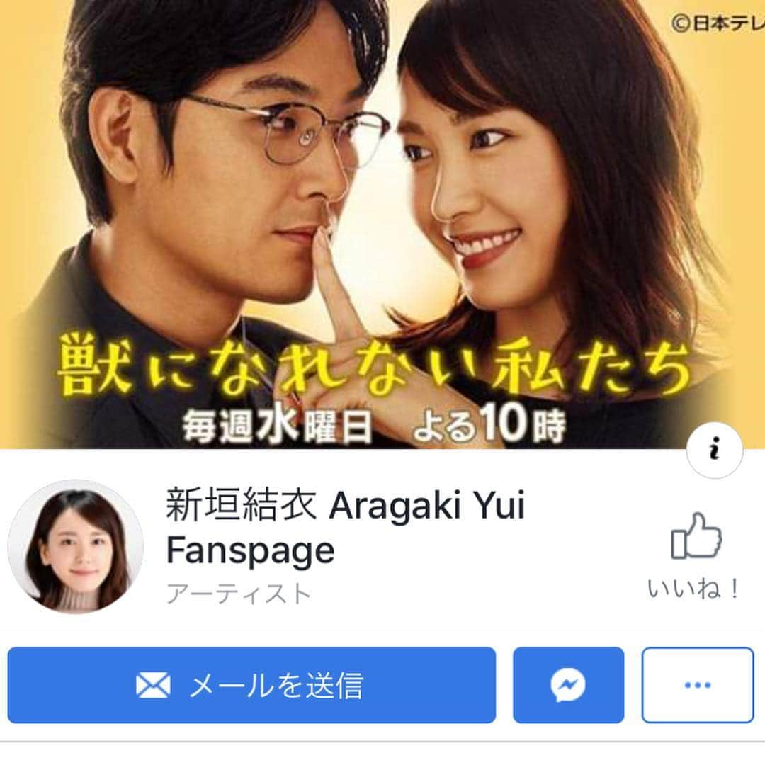 新垣結衣（ファンアカウント）さんのインスタグラム写真 - (新垣結衣（ファンアカウント）Instagram)「。 Aragaki Yui Fanspage Facebook (@ yuiaragakifanspage) 始めました！  ありがとうございます！ 今後ともガッキーの応援をよろしくお願い致します🙇🏻✨ このフェイスブックページを応援してください！  https://www.facebook.com/yuiaragakifanspage/  #新垣結衣 #aragakiyui #ガッキー」10月18日 22時35分 - aragakiyui_fanspage