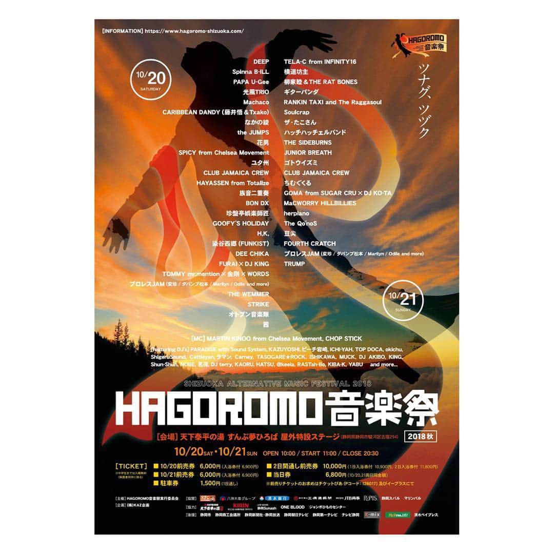 RYOのインスタグラム：「【DEEP】10/20(土)『HAGOROMO音楽祭 2018 秋』出演決定！  10/20(土)、10/21(日)に静岡県にて開催される、 『HAGOROMO音楽祭 2018 秋』にDEEPが出演します！  DEEPは10/20(土)の出演になります。  是非皆さん、会場にお越しください!! 【日時】 10/20(土) ※出演時間は後日発表します。 ※DEEPは10/20(土)のみの出演となります。 【会場】 静岡県静岡市駿河区古宿294 大江戸温泉物語 天下泰平の湯 すんぷ夢ひろば 屋外ステージ 【HAGOROMO音楽祭公式HP】 https://www.hagoromo-shizuoka.com」