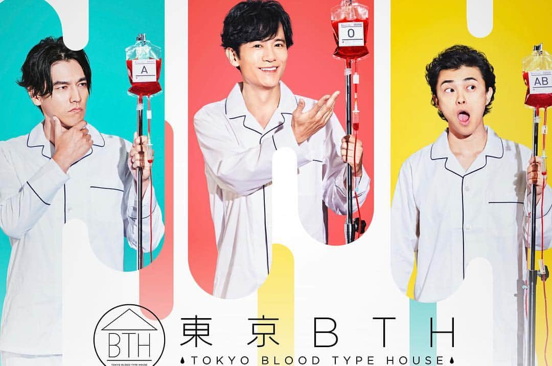 勝地涼さんのインスタグラム写真 - (勝地涼Instagram)「Amazonプライム・ビデオ 「東京BTH〜BLOOD TYPE HOUSE〜」 12/7（金）全10話一挙配信です！ ドラマとバラエティが融合した 全く新しい形のドラマです💁‍♂️ どこまでがセリフでどこからがアドリブなのかわからなくなるような斬新なドラマになってます、 三人とも普通に笑っちゃってるところも多々で、楽しい現場でした ぜひご覧ください🙌 #amazonprime  #東京bth  #稲垣吾郎 さん #要潤 さん」10月19日 21時47分 - ryo.katsuji.official