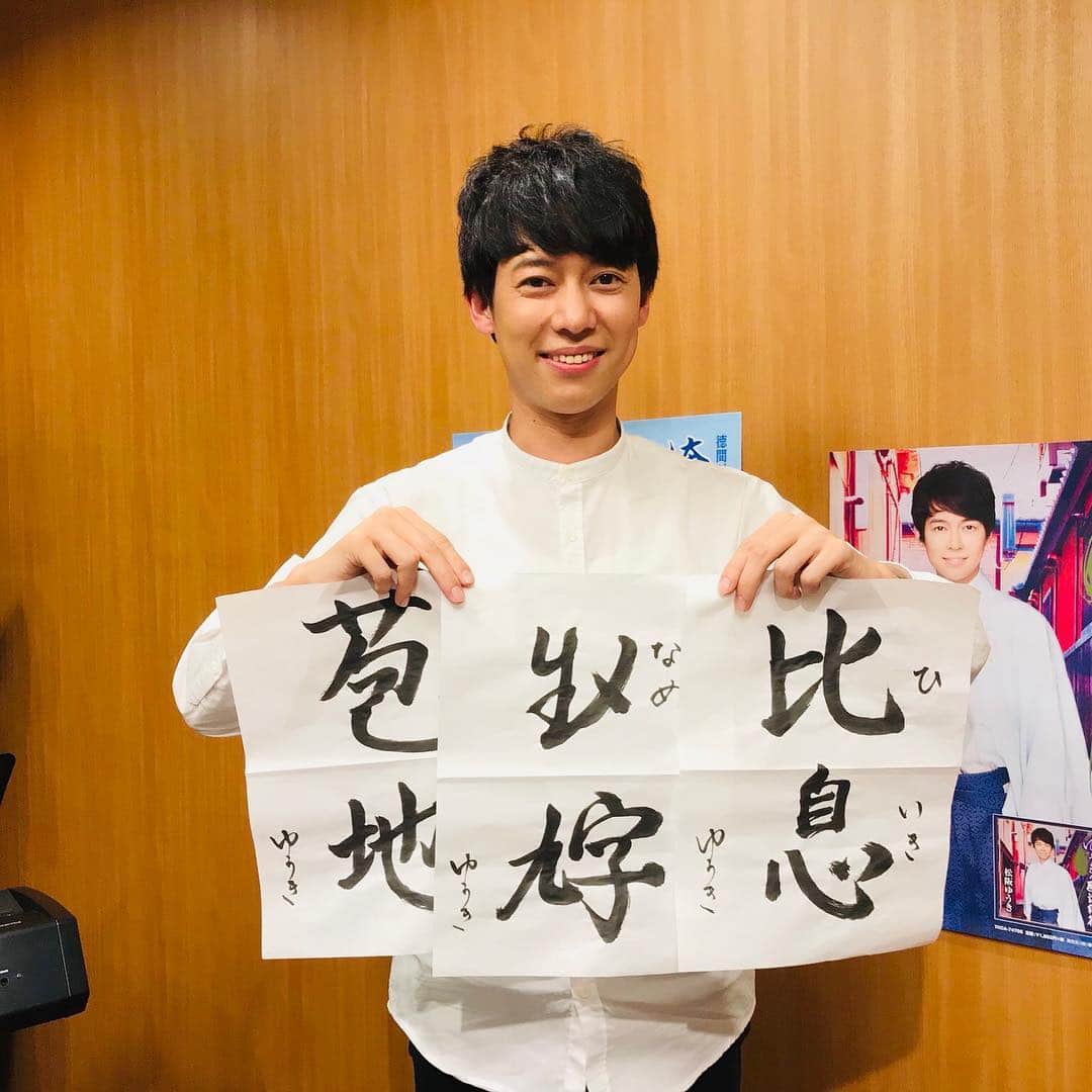 松阪ゆうきのインスタグラム：「LINE LIVE 楽しかったあ💕（笑）  ご覧くださいました皆様 ありがとうございましたw  1500人以上の視聴者数 900以上のコメントを頂き Mステスペシャル裏で頑張りましたよ！ とスタッフさんにお褒め頂きましたww  沢山のありもしない漢字を 作り出してしまいましたww  徳間ジャパン公式ラインと お友達になっていただくと 1週間はまだ見ることが出来るので、 見逃した皆様 もう一度見たいというみなさん💕（笑）  是非ご覧くださいませ(^^) 沢山のご視聴ありがとうございました😊  #徳間ジャパン  #linelive  #松阪ゆうき  #書道  #弾き語り」