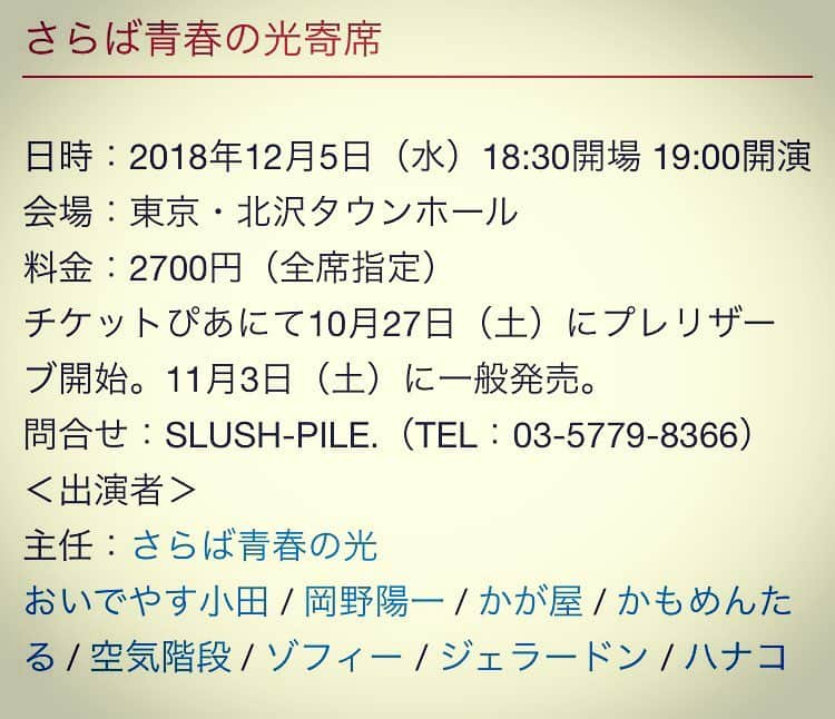 上田航平さんのインスタグラム写真 - (上田航平Instagram)「さらばさんに呼んでもらった。 めちゃくちゃ楽しみ。 #さらば青春の光寄席 #さらば青春の光 #ご予約お早めに #おいでやす小田#岡野陽一#かが屋#かもめんたる#空気階段#ゾフィー#ジェラードン#ハナコ」10月20日 11時33分 - zoffy_ueda