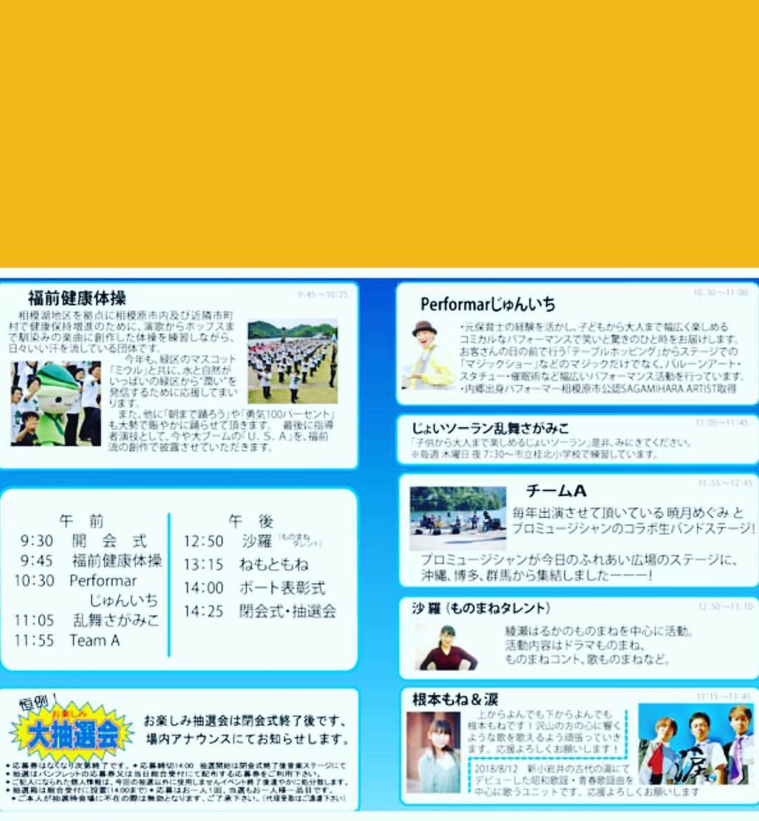 沙羅さんのインスタグラム写真 - (沙羅Instagram)「明日、神奈川県の相模湖公園のイベントで、お昼12:50〜ものまねやっております😃🌿観覧無料だよー！まだ予定決まってない方は、遊びに来てねー😊💓💓 #沙羅 #ものまね #相模湖公園」10月20日 10時35分 - sarapika128