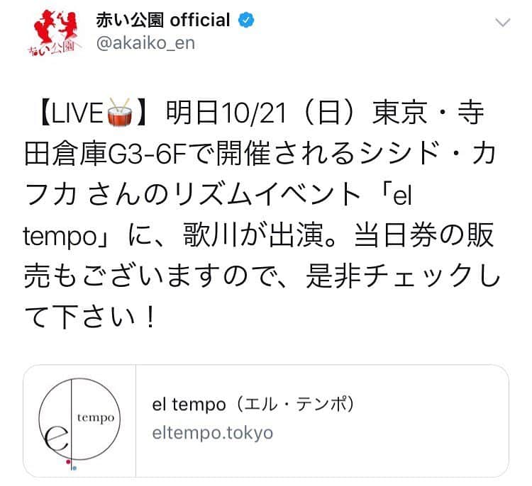 歌川菜穂さんのインスタグラム写真 - (歌川菜穂Instagram)「シシド・カフカさん主催の「el tempo」出演させて頂きます！ ついに明日( ¨̮ ) どんなライブになるんだろう。楽しみ！  https://eltempo.tokyo/」10月20日 23時44分 - utagawanao