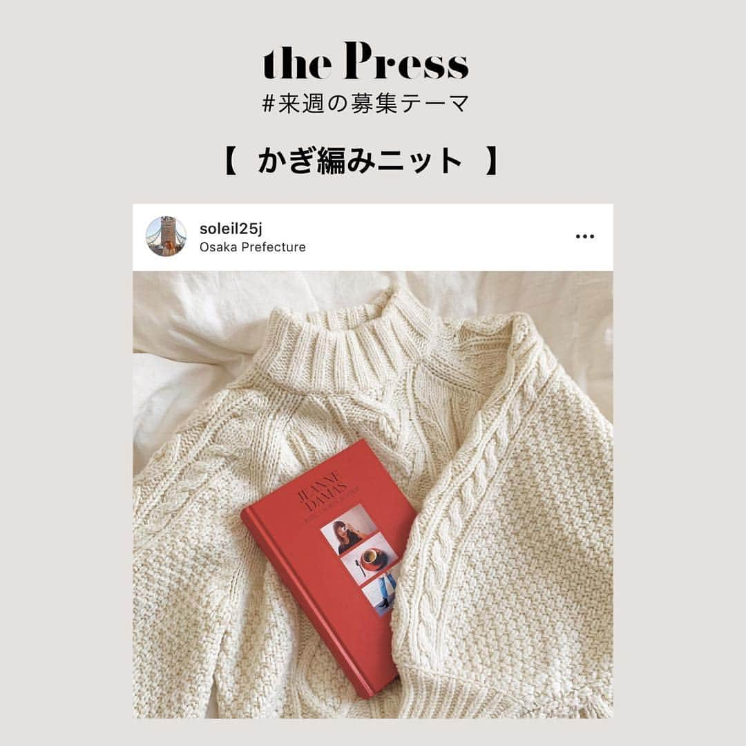 PRESSさんのインスタグラム写真 - (PRESSInstagram)「@pressblog をタグ付けして投稿すると﻿ PRESS編集部があなたのポストをリポストします🍒﻿ ﻿ ﻿ 来週アップ予定のテーマはこちら！﻿ (  詳しくは スワイプ➡︎ してチェックしてね！ )﻿ ﻿ #vintageシューズ﻿ #かぎ編みニット﻿ #phesidethat﻿ #二層のコーヒー﻿ #ポーチの中身﻿ #ブーツ﻿ #ネイル﻿ #アクセサリー﻿ #ロングスカートコーデ﻿ ﻿ 当てはまるテーマがあれば﻿ ぜひタグ付けして投稿してください！﻿ ﻿ ﻿テーマに当てはまらない写真も、お待ちしております🖤﻿ ﻿ ﻿ ﻿ #pressblog﻿ #thepress #トレンド #ファッション #ビューティ #リポスト #repost #流行り #おしゃれ #スナップ #募集 #コーディネート #コーデ #フォトジェニック #インスタ映え ﻿ ﻿ ﻿」10月21日 18時36分 - press.inc