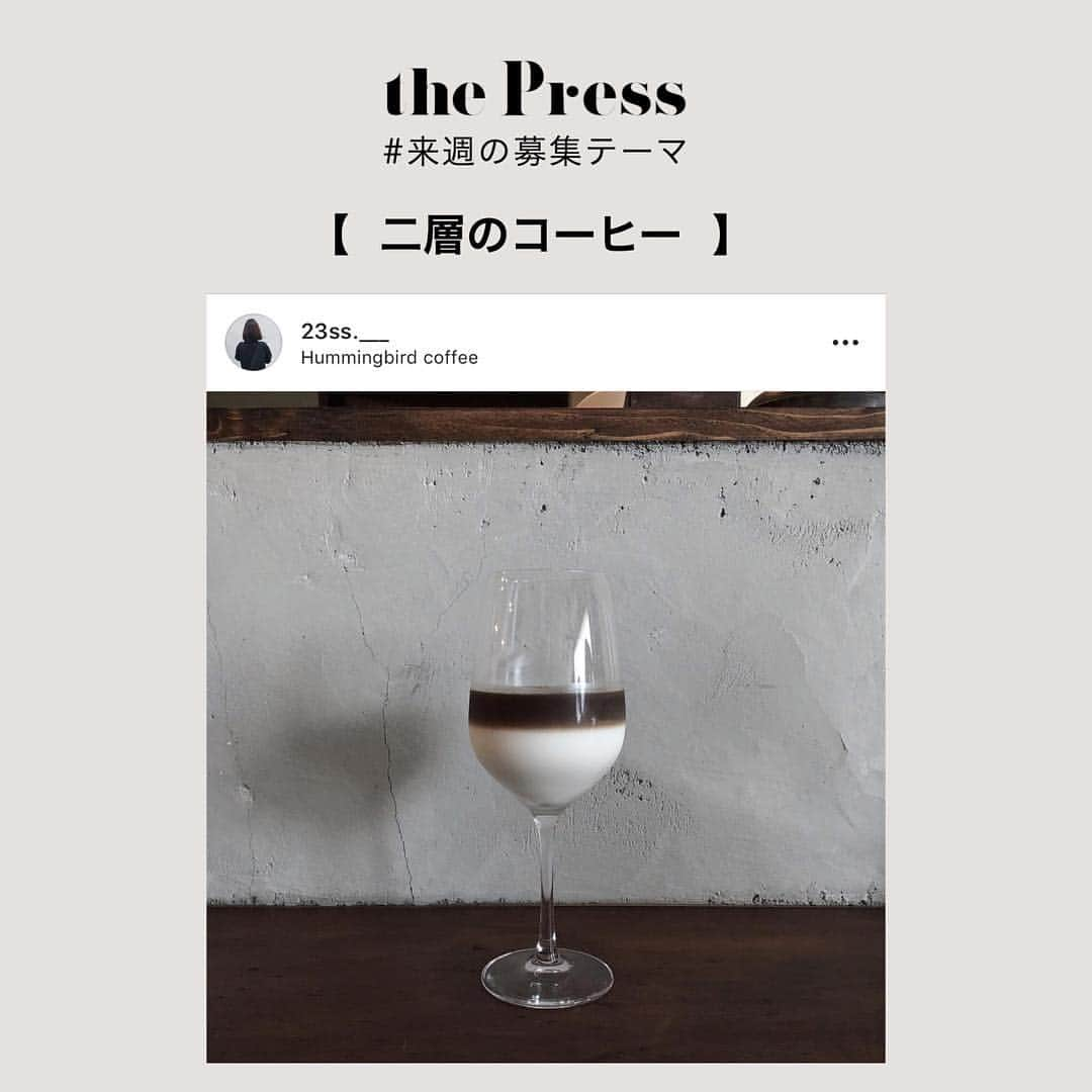 PRESSさんのインスタグラム写真 - (PRESSInstagram)「@pressblog をタグ付けして投稿すると﻿ PRESS編集部があなたのポストをリポストします🍒﻿ ﻿ ﻿ 来週アップ予定のテーマはこちら！﻿ (  詳しくは スワイプ➡︎ してチェックしてね！ )﻿ ﻿ #vintageシューズ﻿ #かぎ編みニット﻿ #phesidethat﻿ #二層のコーヒー﻿ #ポーチの中身﻿ #ブーツ﻿ #ネイル﻿ #アクセサリー﻿ #ロングスカートコーデ﻿ ﻿ 当てはまるテーマがあれば﻿ ぜひタグ付けして投稿してください！﻿ ﻿ ﻿テーマに当てはまらない写真も、お待ちしております🖤﻿ ﻿ ﻿ ﻿ #pressblog﻿ #thepress #トレンド #ファッション #ビューティ #リポスト #repost #流行り #おしゃれ #スナップ #募集 #コーディネート #コーデ #フォトジェニック #インスタ映え ﻿ ﻿ ﻿」10月21日 18時36分 - press.inc