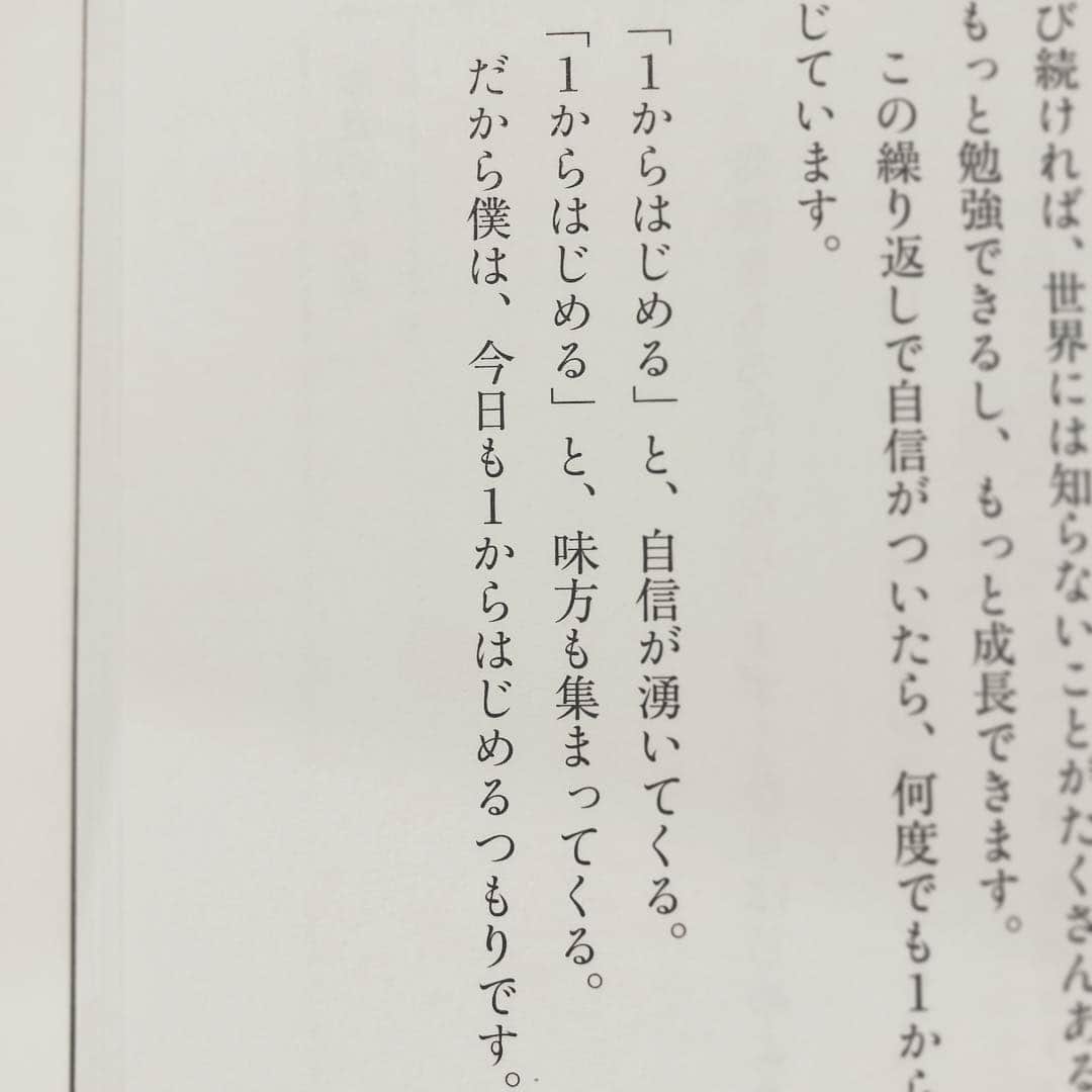 岡本夏美さんのインスタグラム写真 - (岡本夏美Instagram)「最近 であった 松浦弥太郎さんの 「1からはじめる」 という本。  丁寧に向き合いたい、という思いの、 ていねいを 掘り下げていくとこれか！ って思う。 この本に住んでる 言葉を、とにかく沢山 心にいれた！ みんなにも、よんでみてほしい本」10月21日 23時00分 - okamoto_natsumi