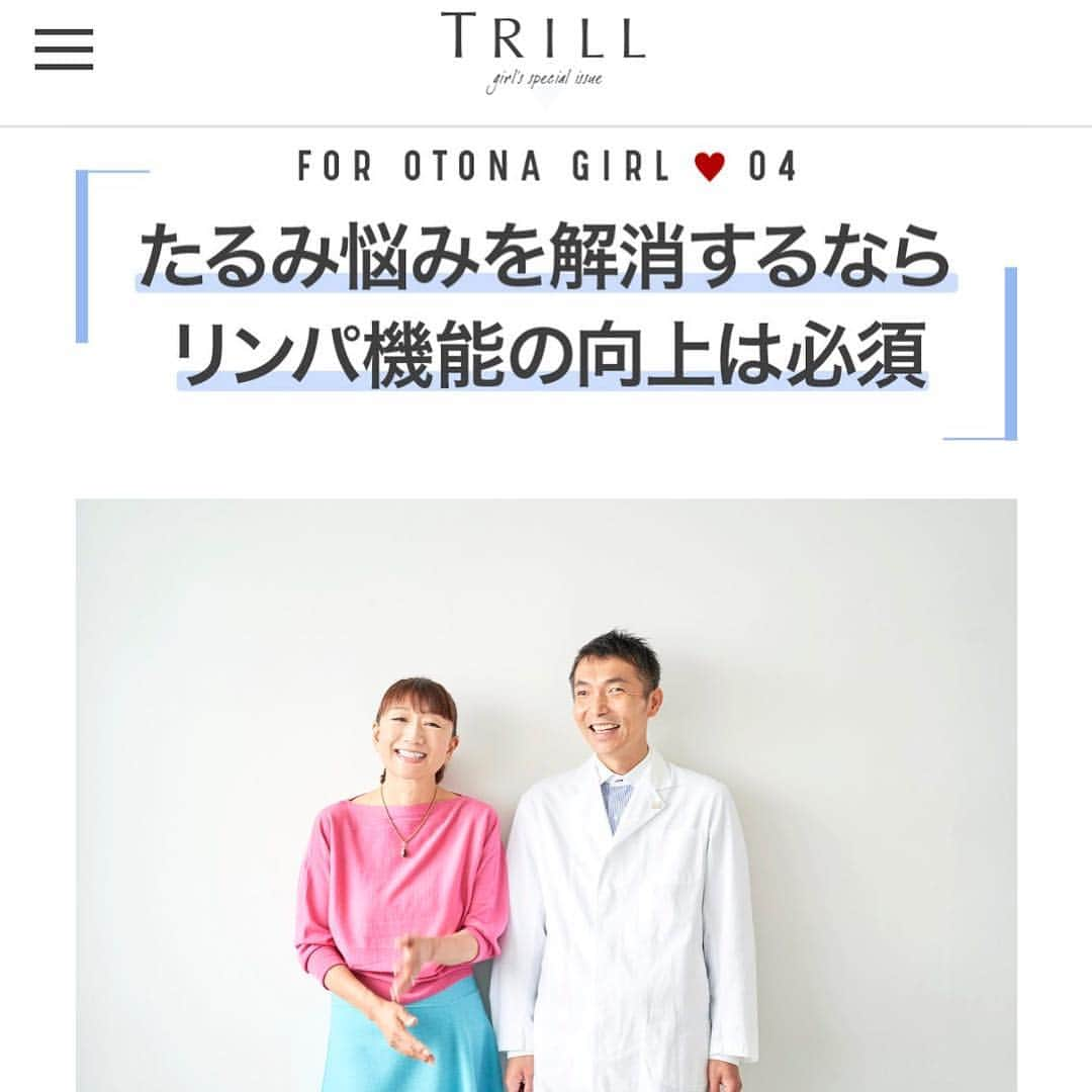 藤原美智子さんのインスタグラム写真 - (藤原美智子Instagram)「webメディア #TRILL にIPSA 研究員の鍛冶屋さんと #たるみ について #対談 した記事がアップされています。 ・ 私は日頃、マッサージなどで #リンパの流れ を良くすることを意識しているのですが、イプサの #皮膚科学 研究委員である鍛冶屋さんから、#たるみの原因 を伺ってなおいっそう気をつけようと決意💪 ・ たるみが気になる人も、今は感じていない人もぜひ読んでみてくださーい❣️ ・ 「TRILL」→「TRILLの記事一覧はこちら」をクリック→スクロール👆 ・ #IPSA #イプサ #トリル #藤原美智子 #fujiwaramichiko ＃ladonna  #michikolife」10月24日 6時02分 - michiko.life