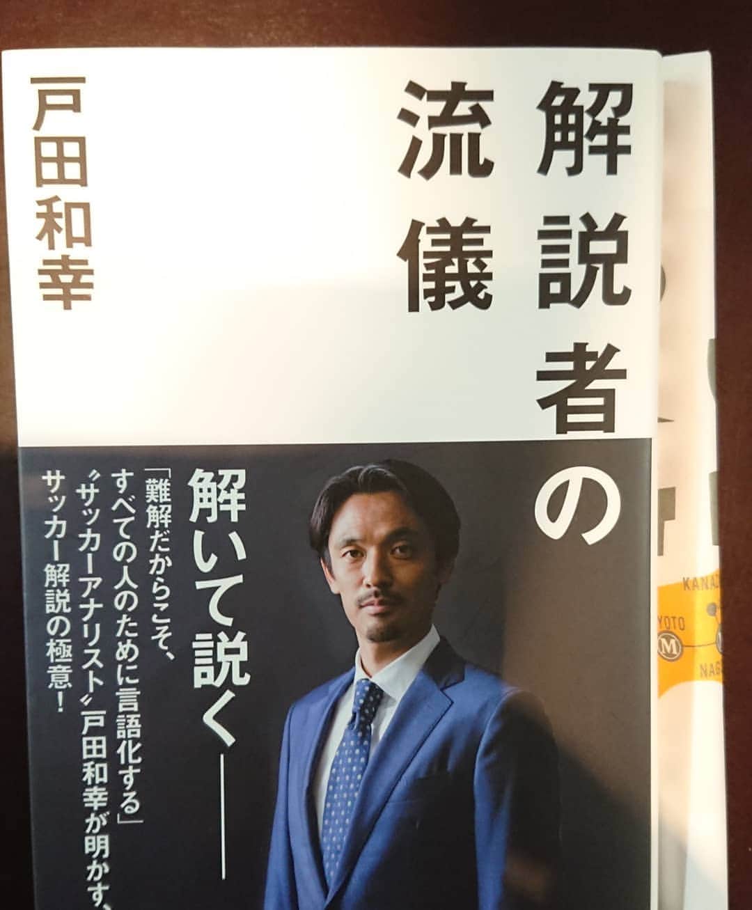 岡本昌弘のインスタグラム：「読書の秋ですね。 戸田さん、西部さん購入遅くなり申し訳ないです。しっかり読んで勉強させて頂きます。」