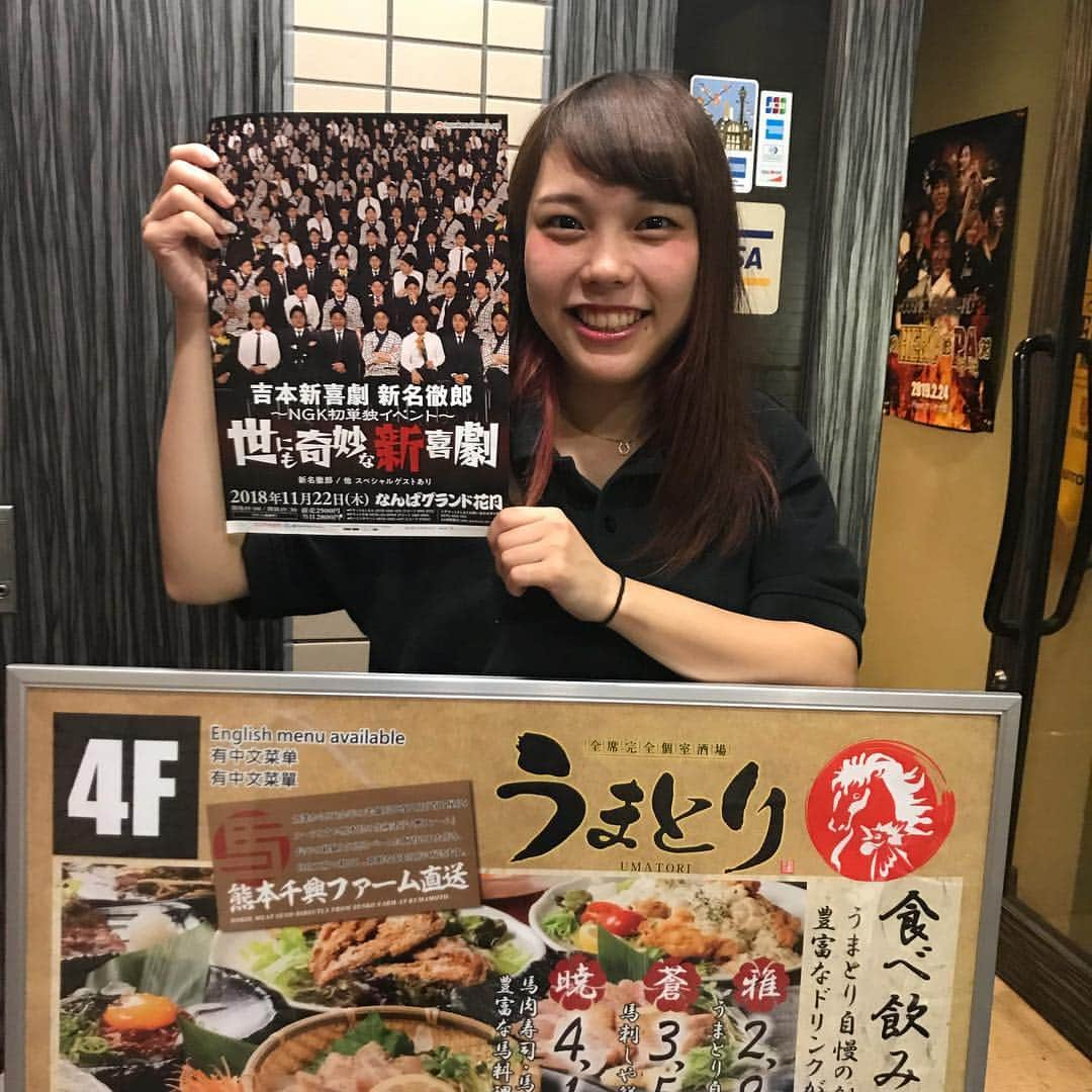 居酒屋 うまとり千日前店さんのインスタグラム写真 - (居酒屋 うまとり千日前店Instagram)「#うまとり #なんば #千日前 #個室 #居酒屋 #馬刺し #鳥料理 #食べ放題 #食べのみ #飲み放題 #難波 #ミナミ #アルバイト #follwme #instafood #いいね #いいね返し #日本橋 #グルメ #フォロー #フォロー返し #宴会 #料理 #賄い #まかない  #like4like #インスタ #カップルシート #よしもと新喜劇  #新名徹郎」10月25日 12時49分 - umatori_sennichimae