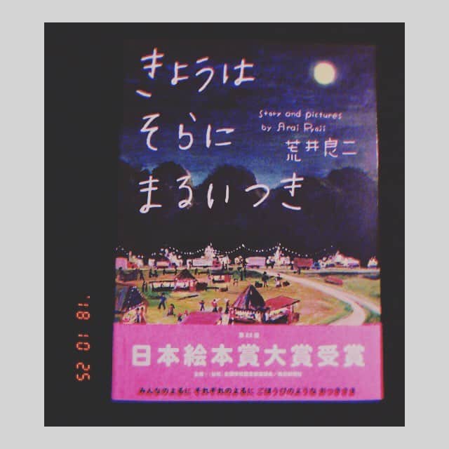 大村彩子のインスタグラム：「きょうは そらに まるいつき "みんなのよるに それぞれのよるに ごほうびのような おつきさま"  素敵な秋の夜を…🌝 #満月の夜に#癒しの絵本#picturebook #fullmoon」