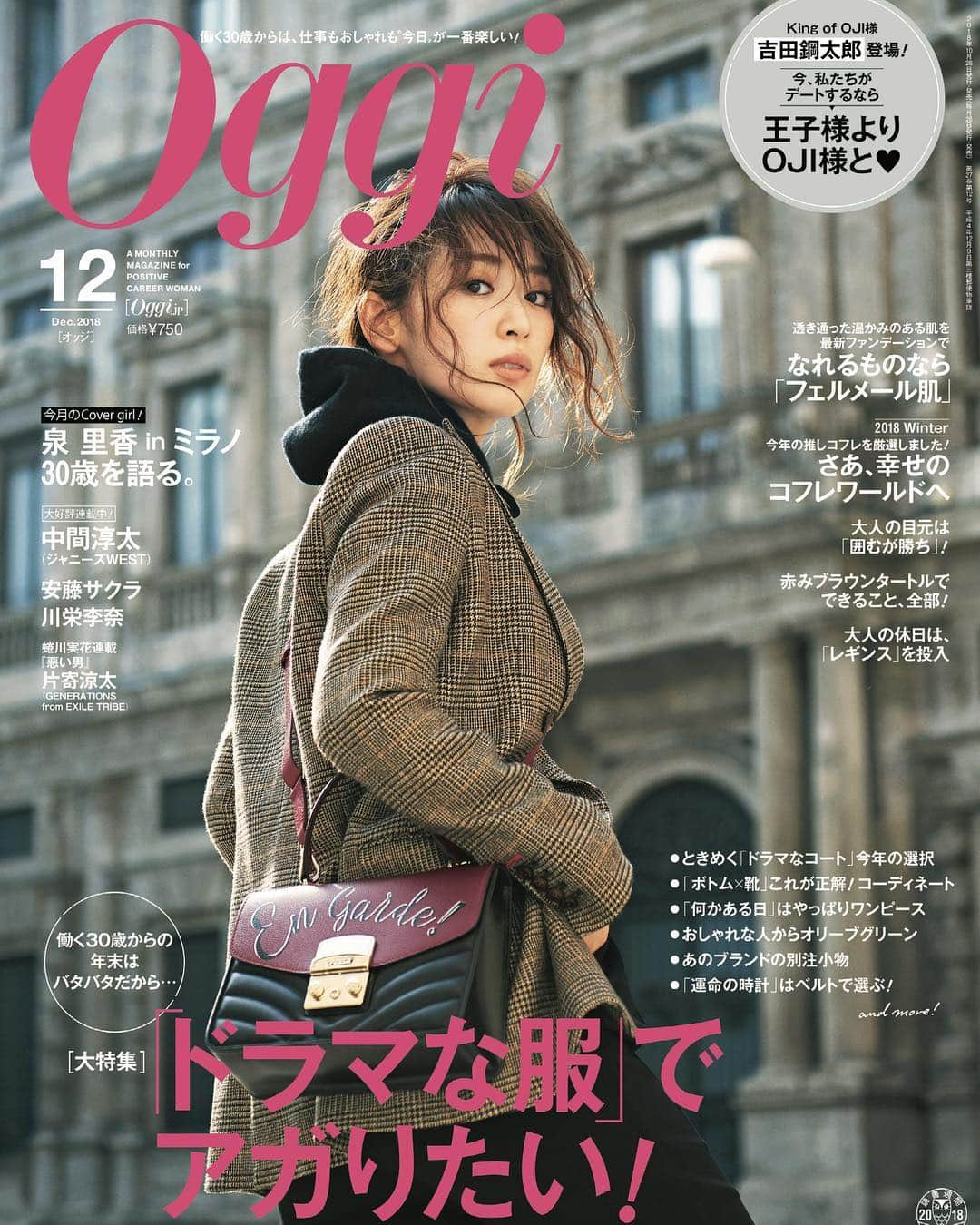 泉里香さんのインスタグラム写真 - (泉里香Instagram)「Oggi12月号❣️ オッジでは初めての表紙をさせて頂きました。 撮影はイタリアのミラノ🇮🇹 日本を離れて新しい場所に行くと、 いつもは感じられなかった想いに気付くことも出来ました。 初めて訪れたミラノはすごく素敵な街で、新しい自分に出会えたような気がします。 あした10／26日発売です！😊 #Oggi#fashion#magazine#Italia#Milano #イタリア大好き#またすぐ行きたい」10月25日 18時04分 - rika_izumi_